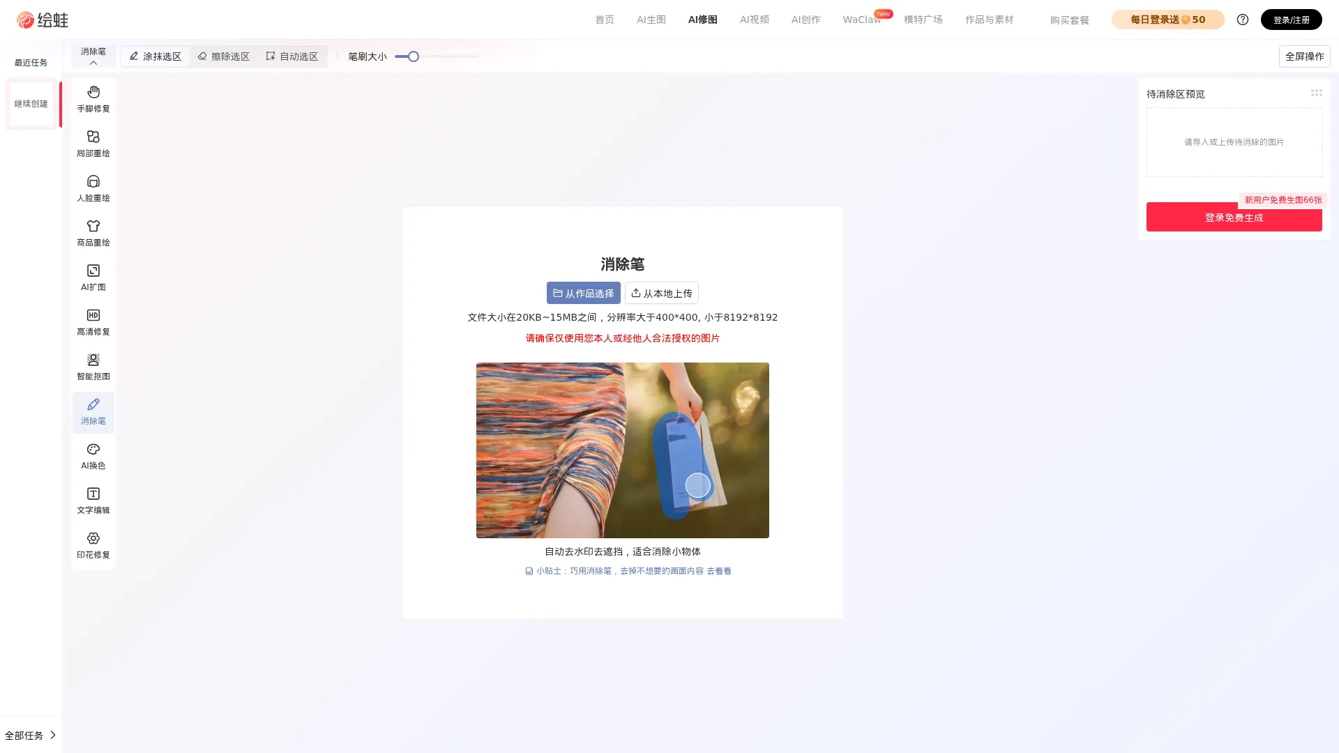 绘蛙AI_AI电商营销内容创作平台 screenshot