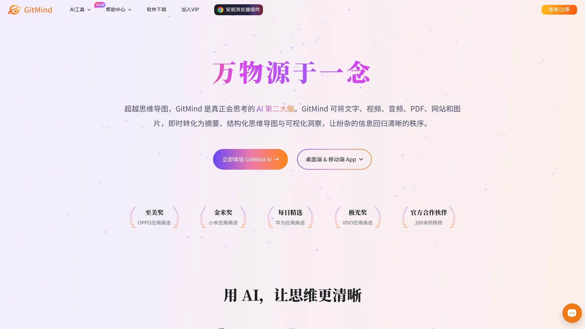 GitMind · 思乎 - AI思维导图流程图白板制作软件 screenshot