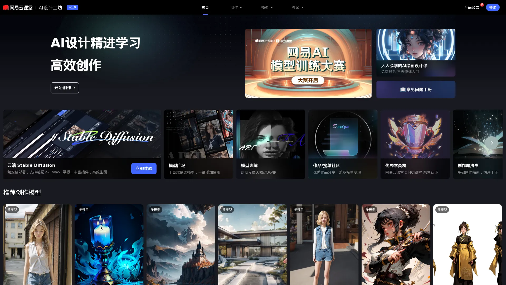 AI设计工坊 - 网易云课堂 screenshot