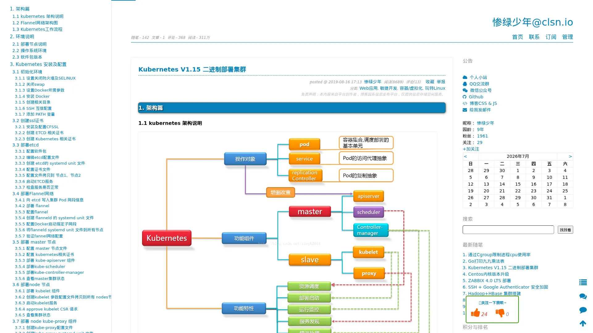 Kubernetes V1.15 二进制部署集群 - 惨绿少年 - 博客园 screenshot