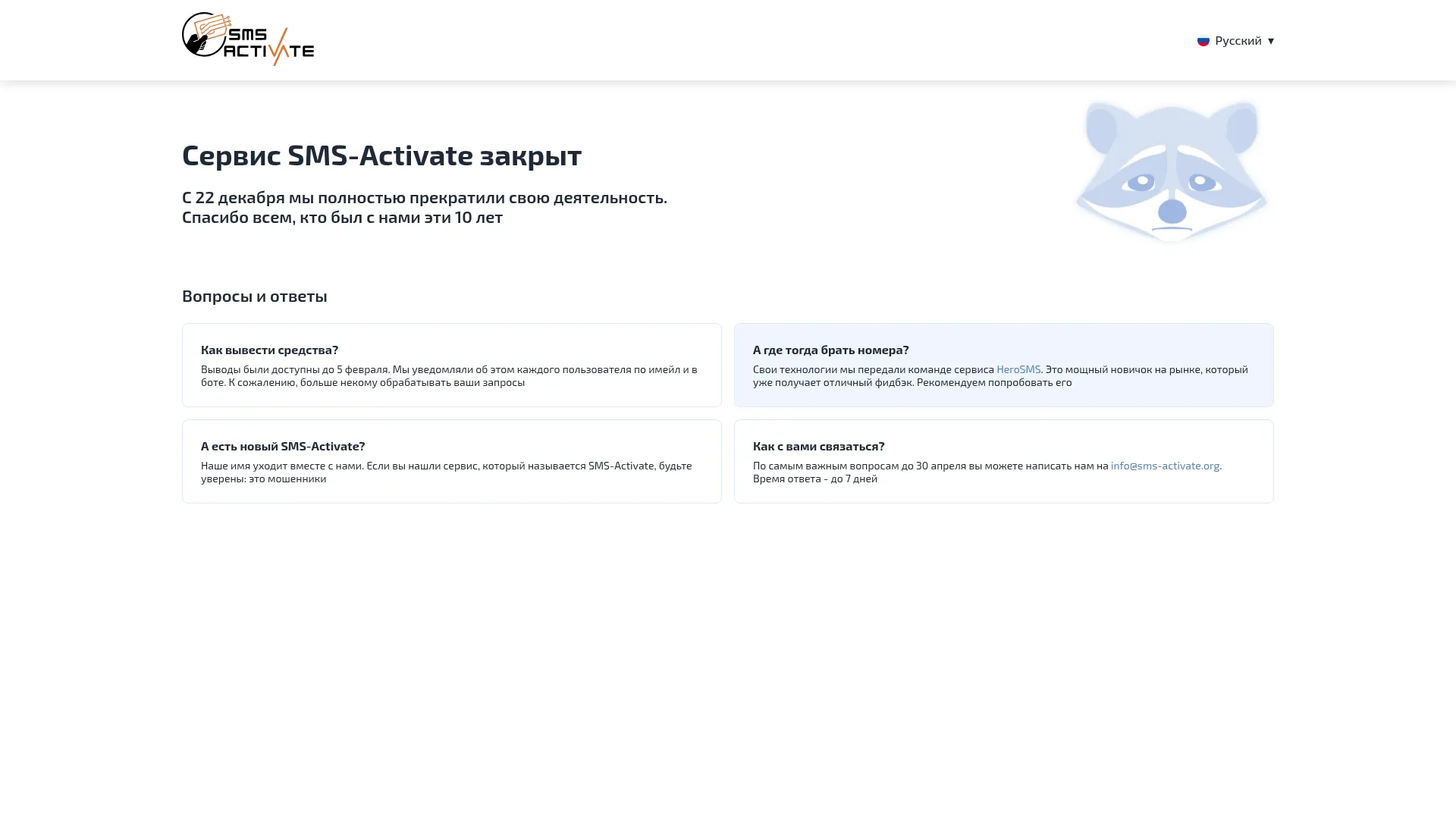 SMS-Activate screenshot