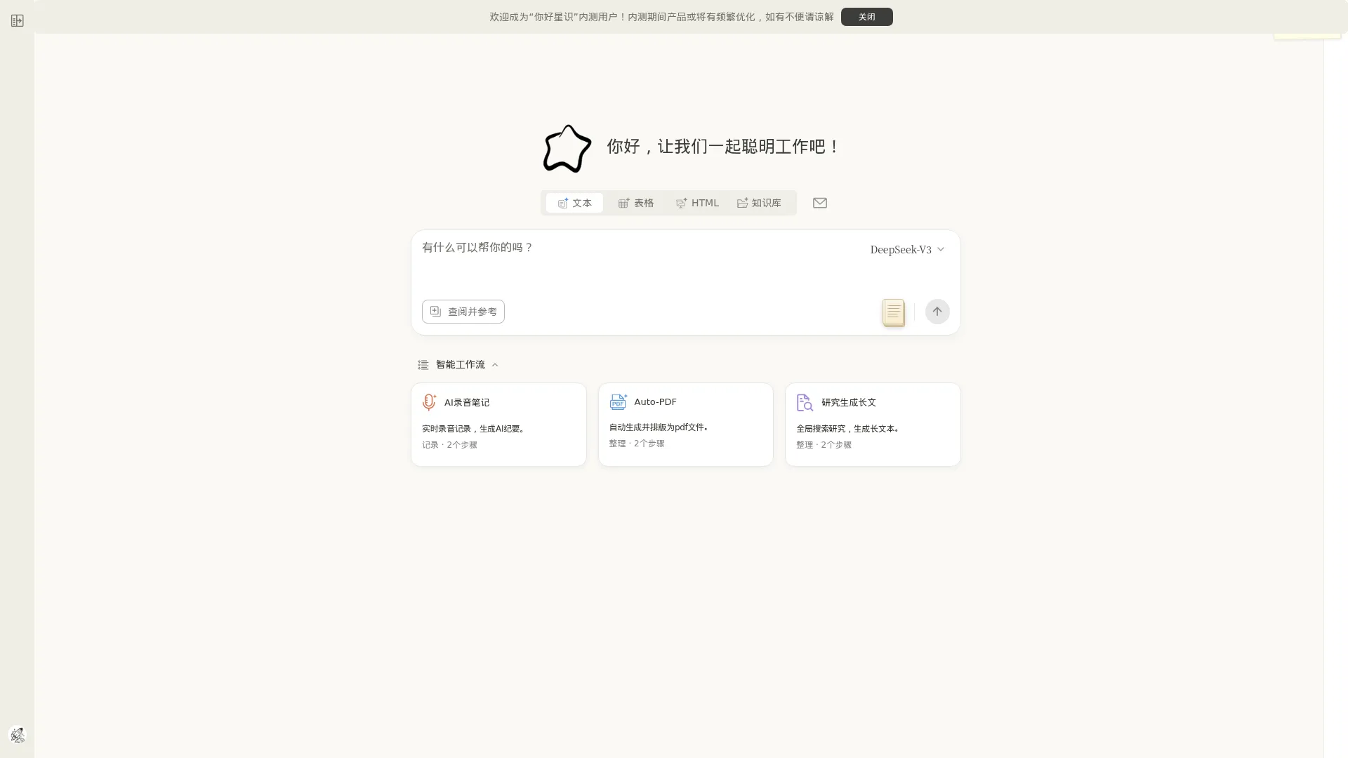 你好星识 HiStella screenshot