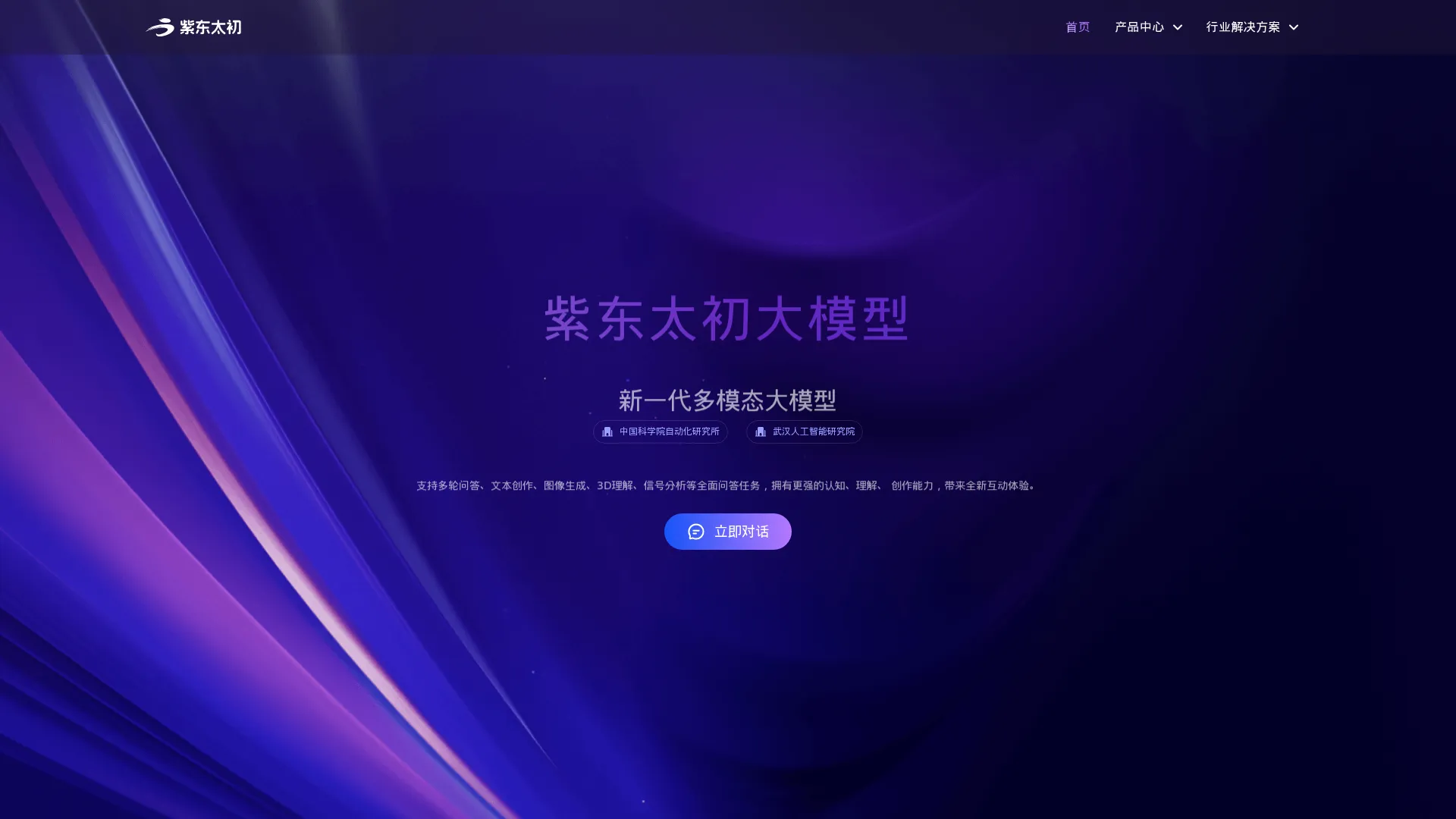 紫东太初 screenshot
