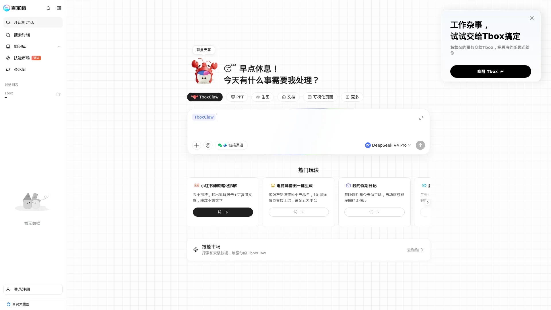 百宝箱 screenshot