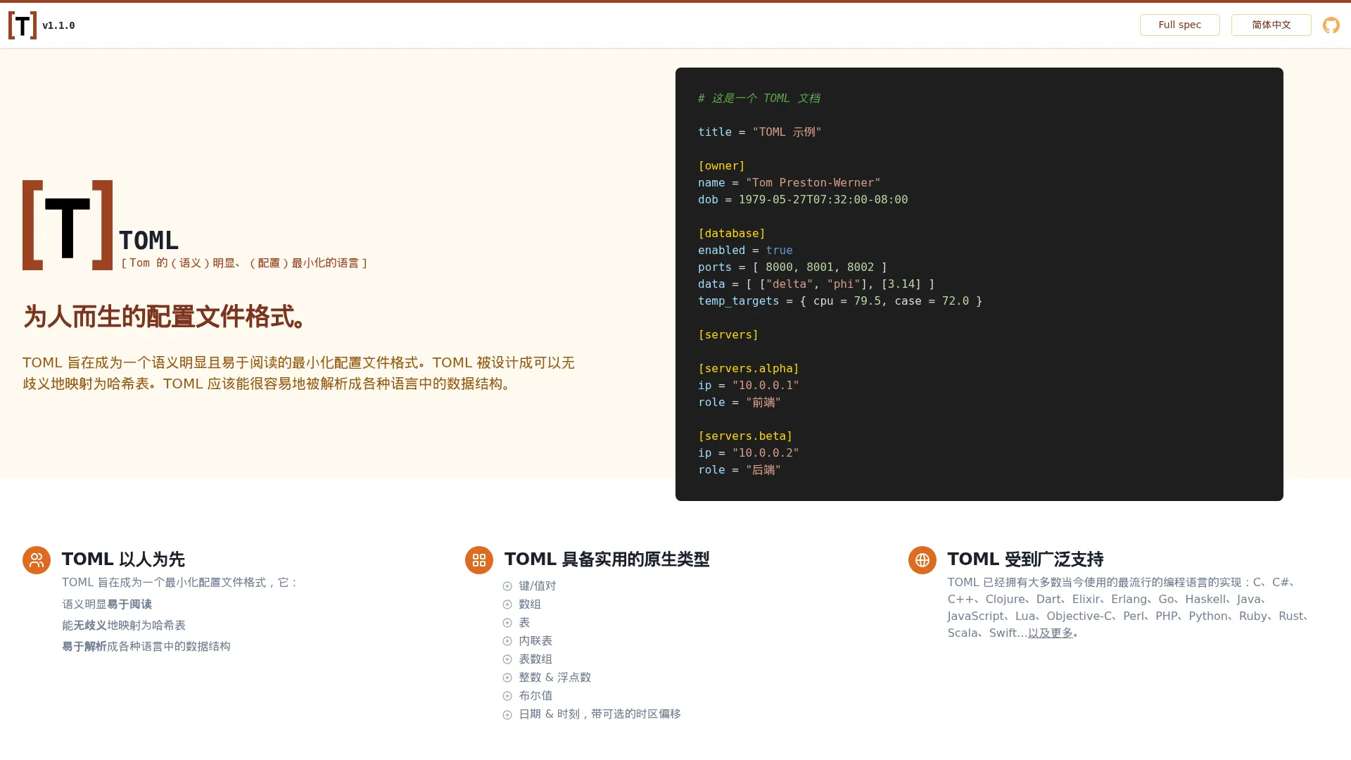 TOML：Tom 的（语义）明显、（配置）最小化的语言 screenshot
