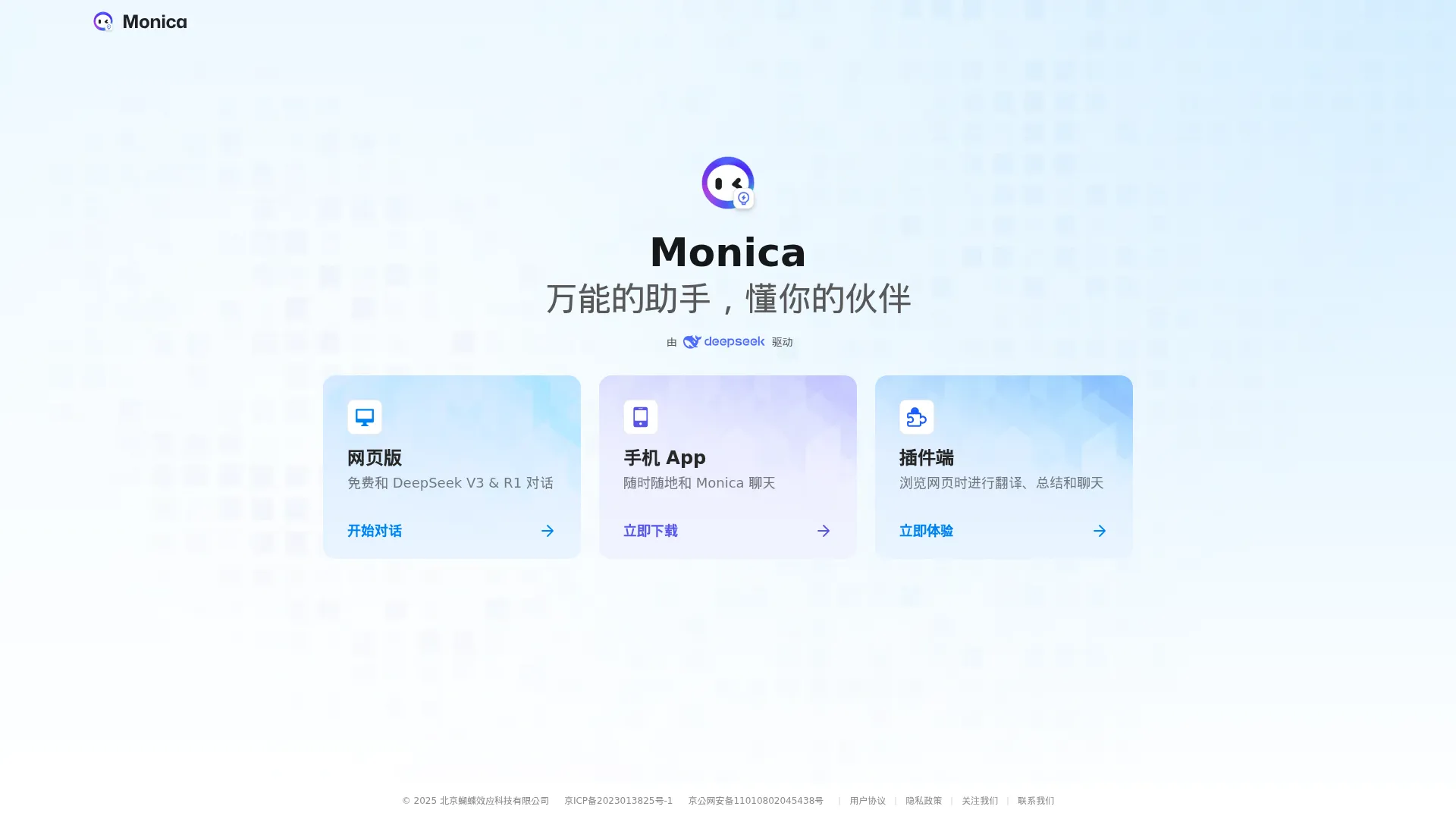Monica - 万能的助手,懂你的伙伴 screenshot
