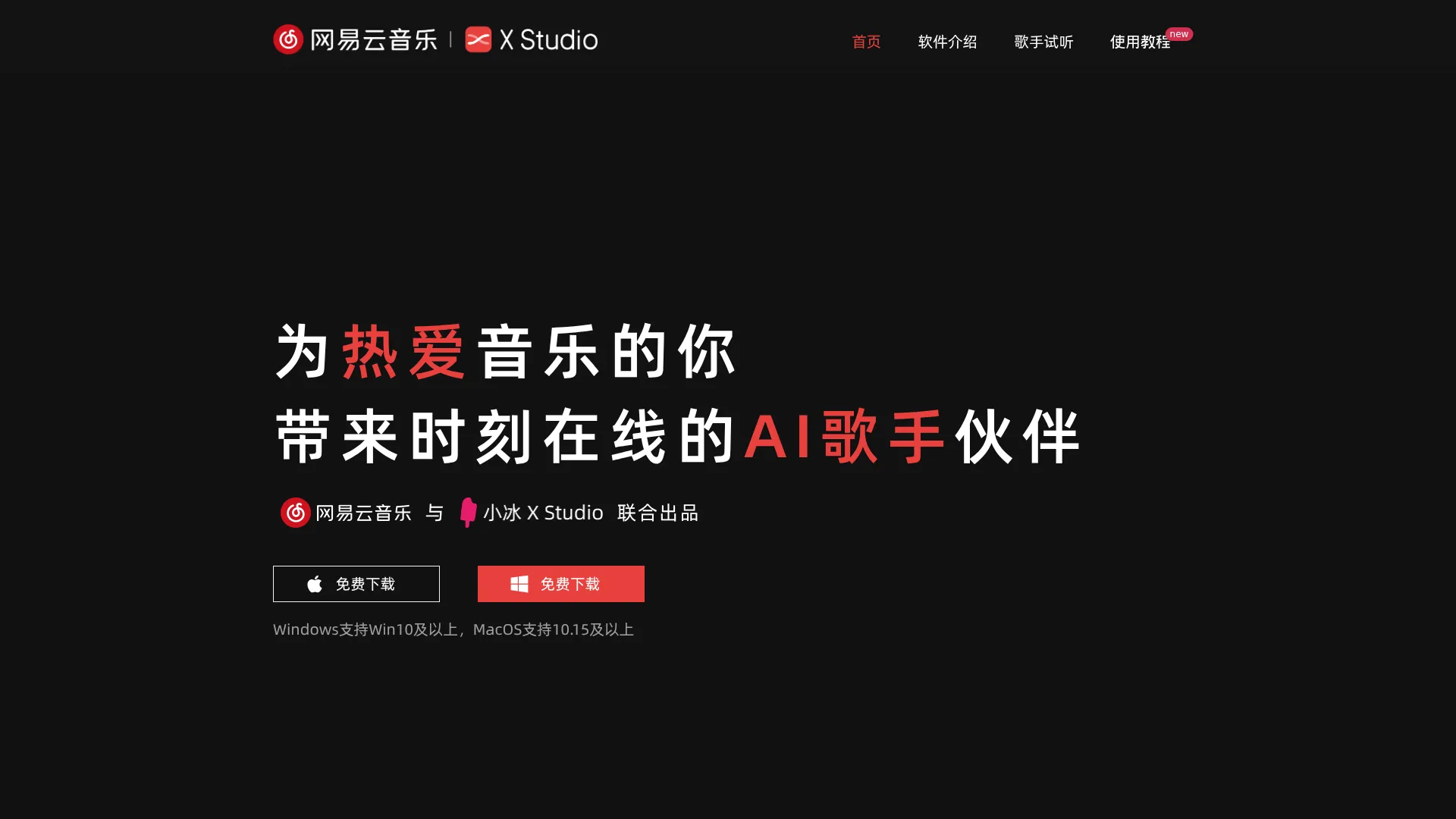 网易云音乐·X Studio screenshot