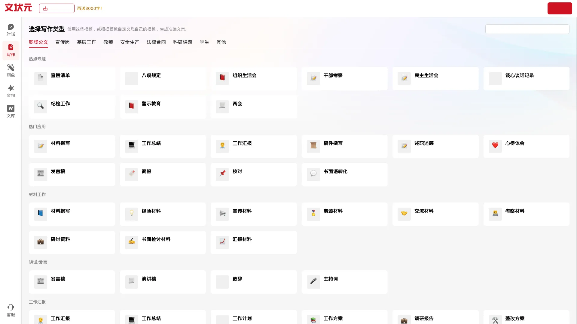 文状元官网 - AI写材料,就用文状元! screenshot