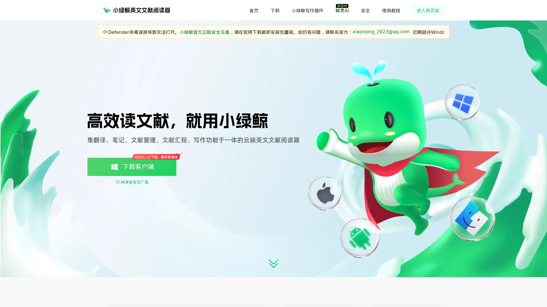 小绿鲸英文文献阅读器——专注提高SCI阅读效率 screenshot