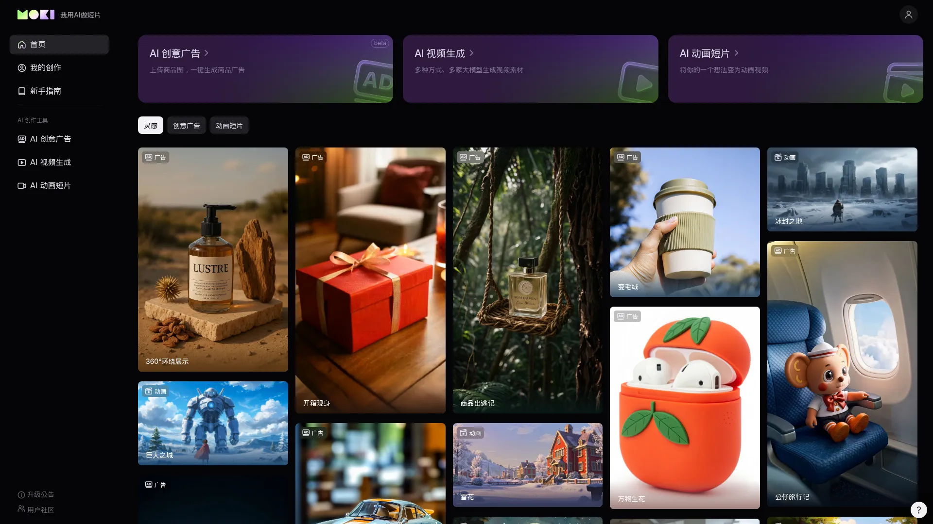MOKI - 我用AI做短片 screenshot