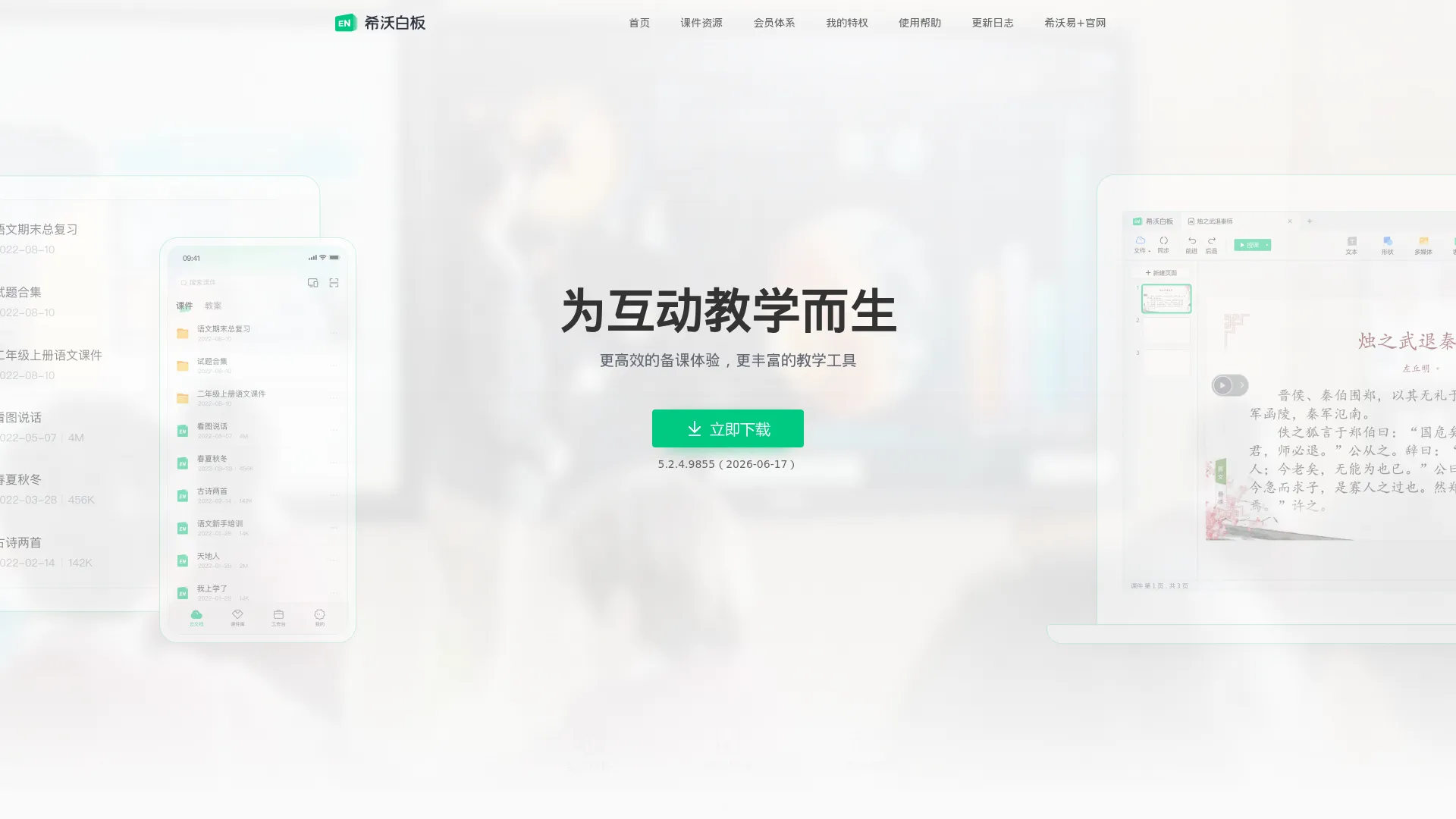 希沃白板5 为互动教学而生 | 课件制作神器 screenshot