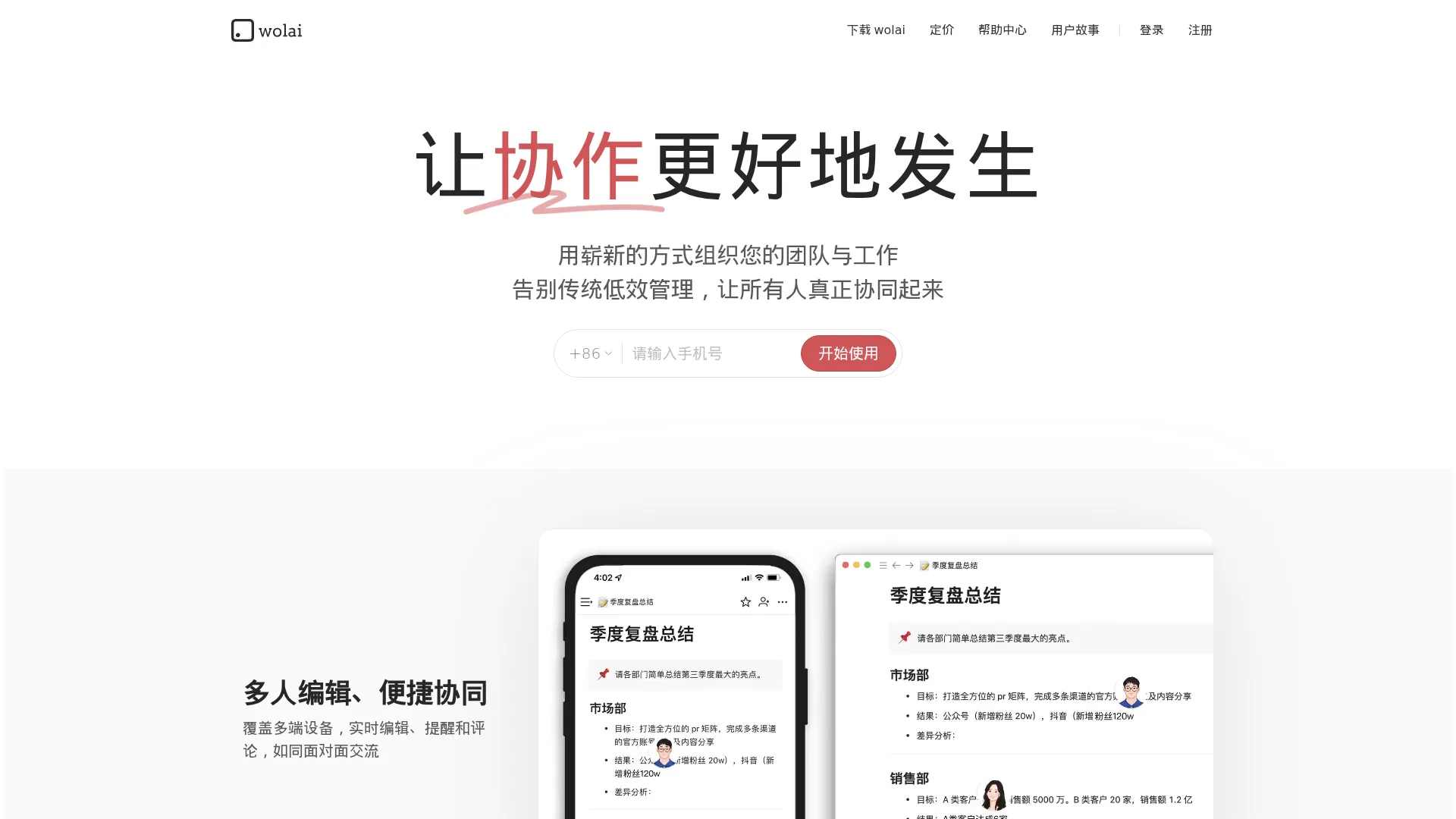 我来 wolai - 不仅仅是未来的云端协作平台与个人笔记 screenshot