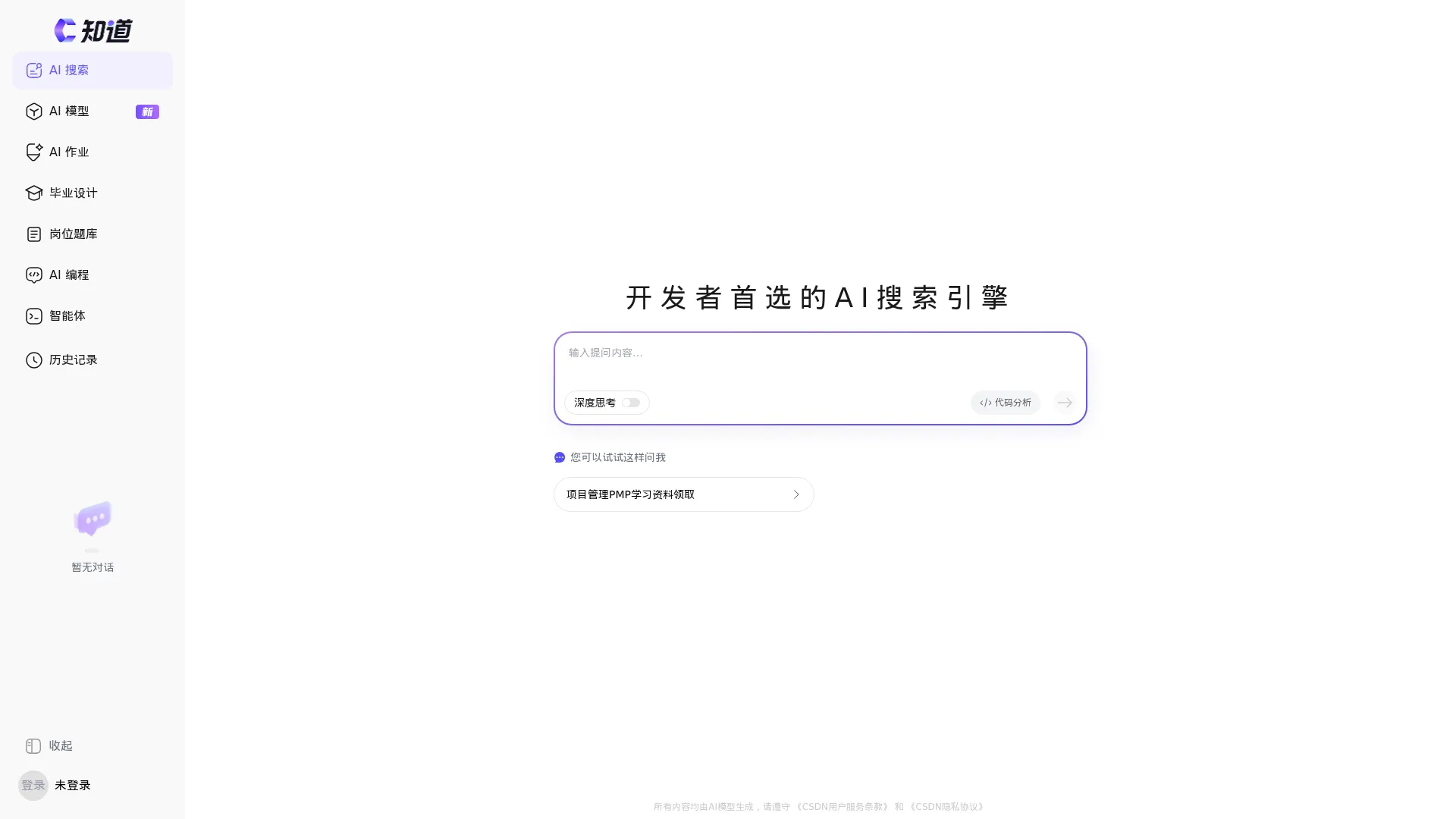 C知道-开发者首选的AI搜索引擎 screenshot