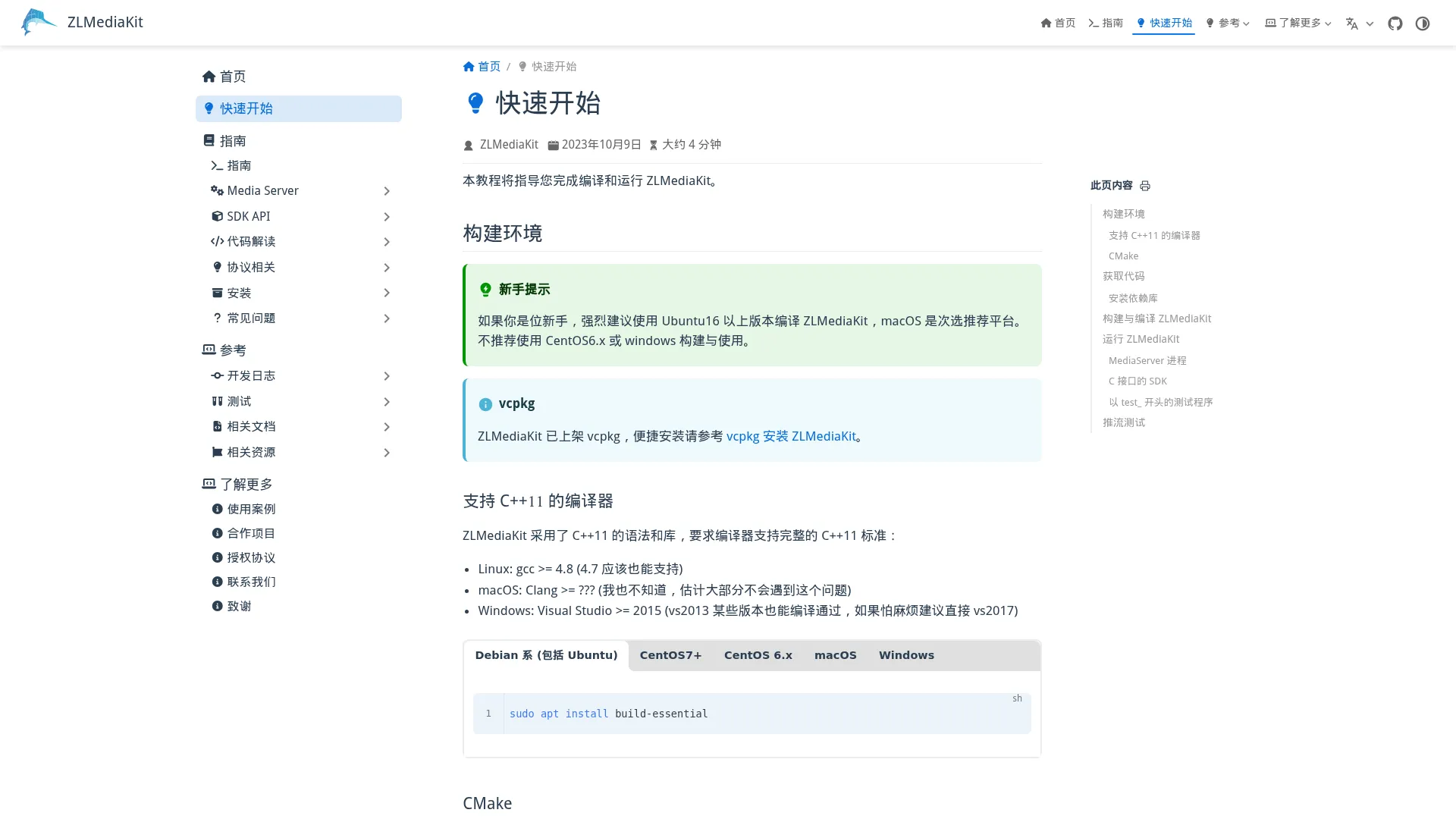 快速开始 | ZLMediaKit screenshot