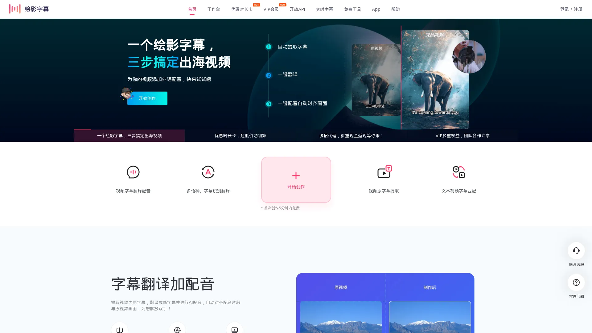 绘影字幕_为视频自动添加字幕,字幕翻译,字幕制作软件 screenshot