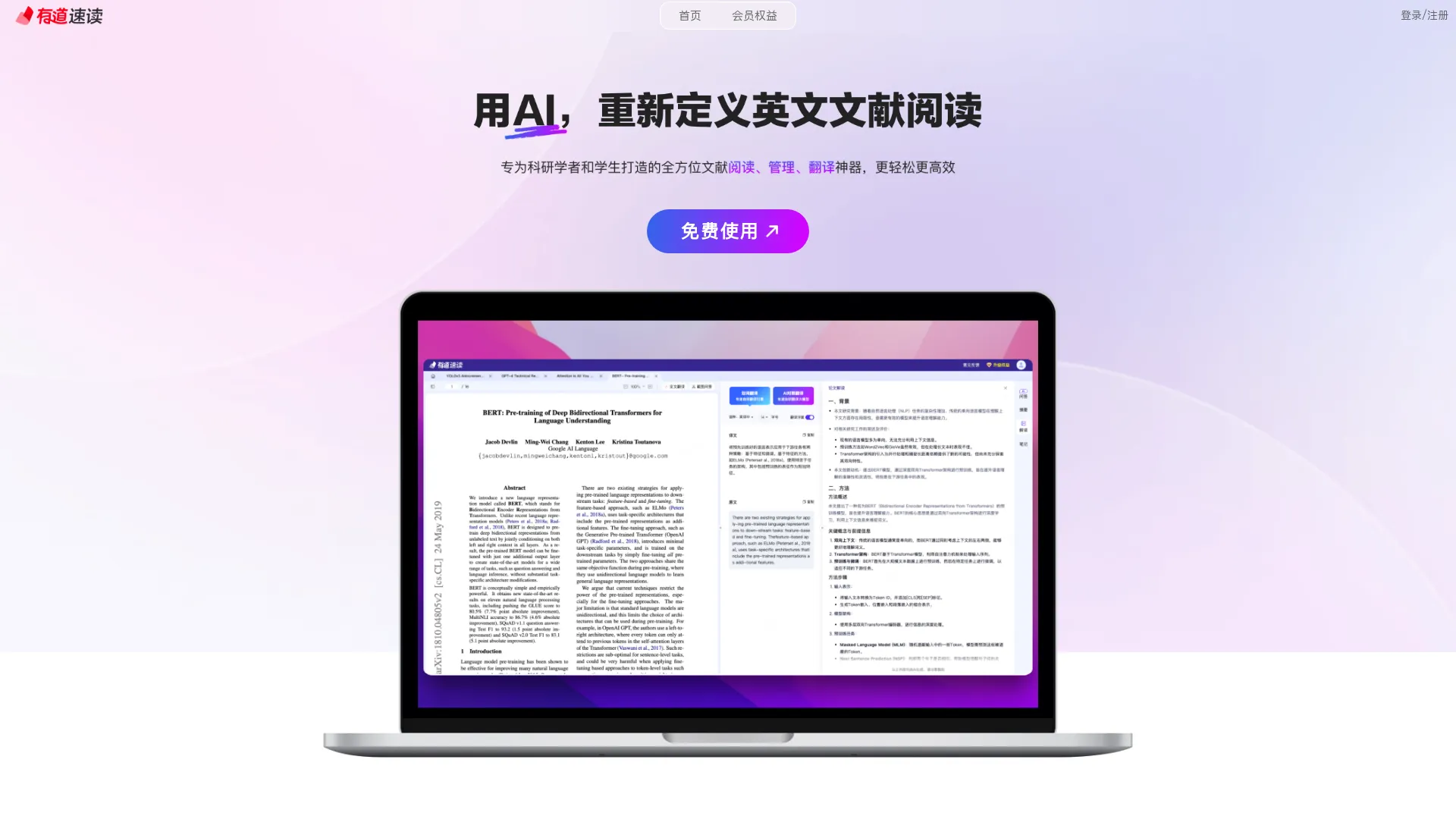有道速读——最专业的AI英文文献阅读器 screenshot