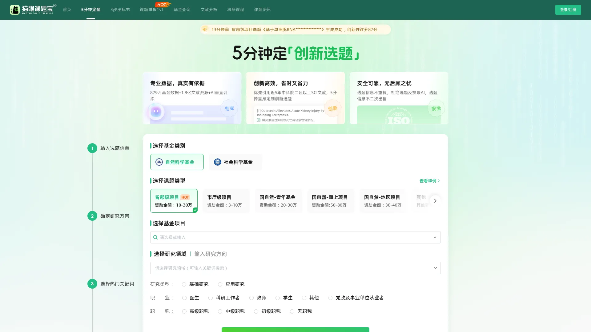 5分钟定题 - 猫眼课题宝 screenshot