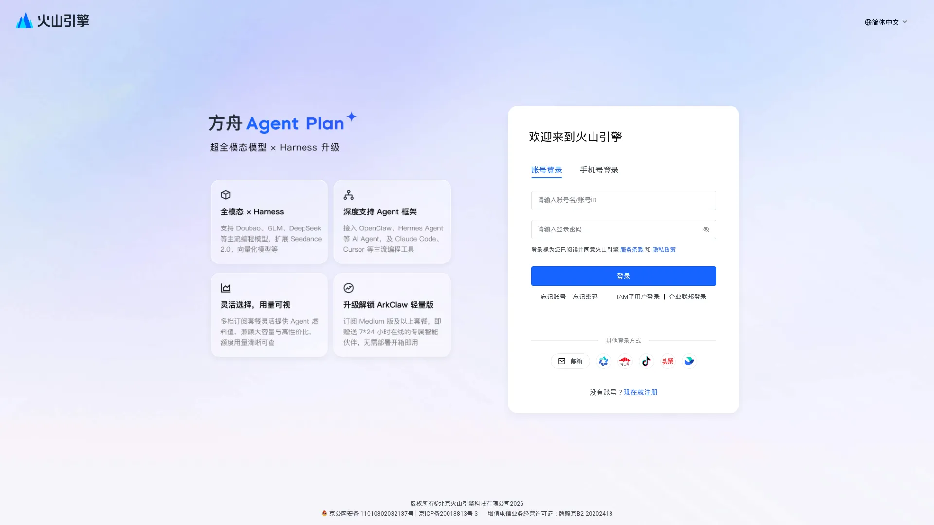 火山方舟管理控制台 screenshot