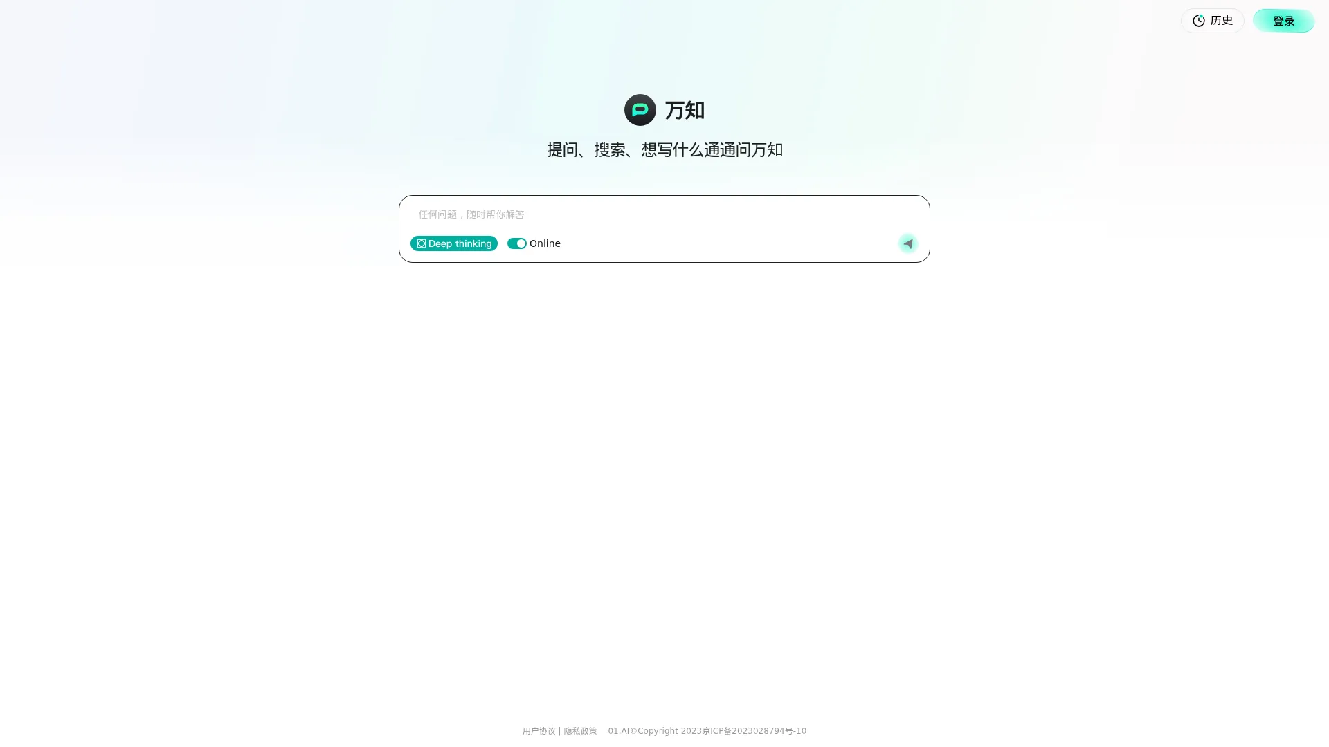 万知 I 提问、搜索、想写什么通通问万知 screenshot