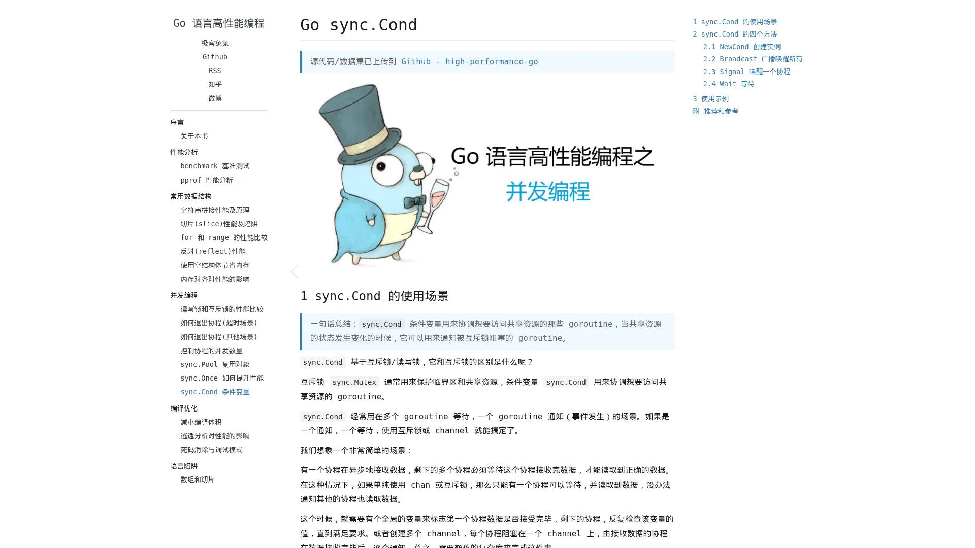 Go sync.Cond | Go 语言高性能编程 | 极客兔兔 screenshot