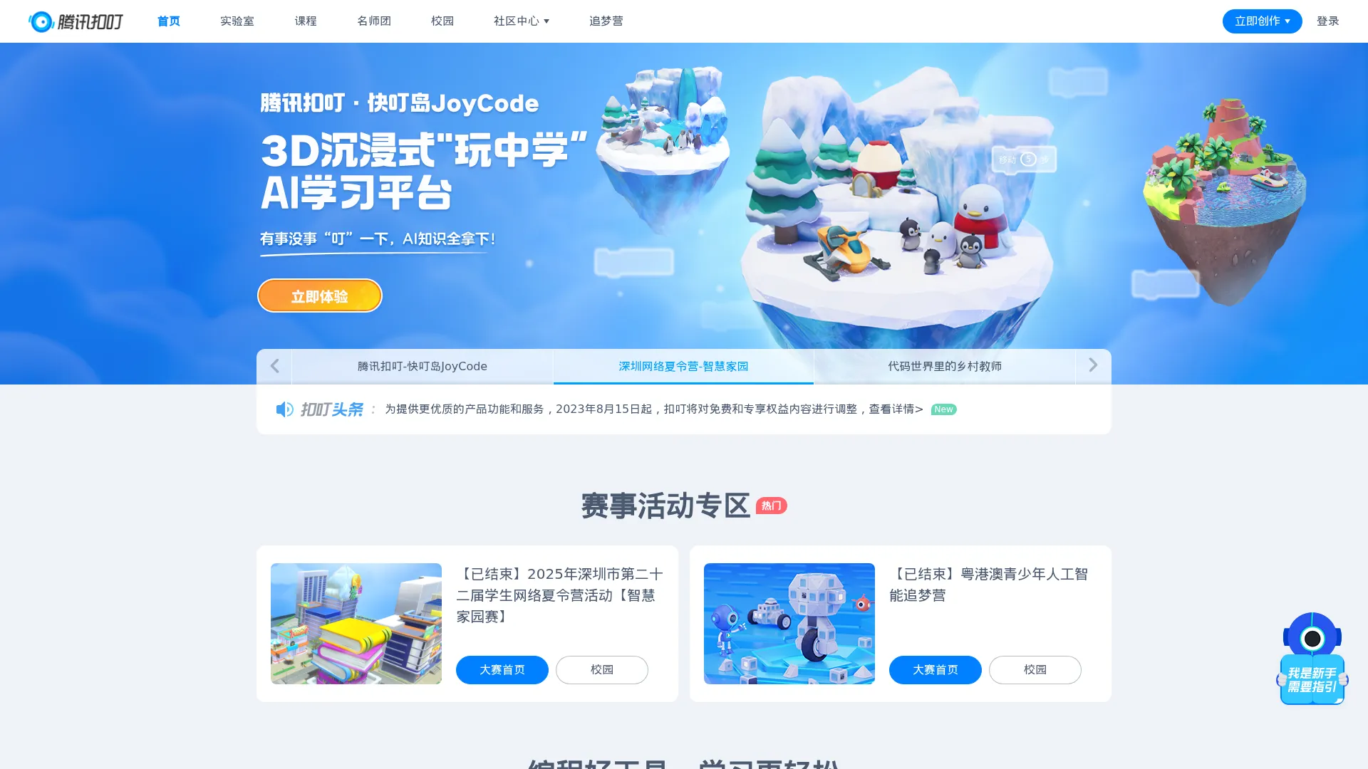首页-腾讯扣叮 screenshot