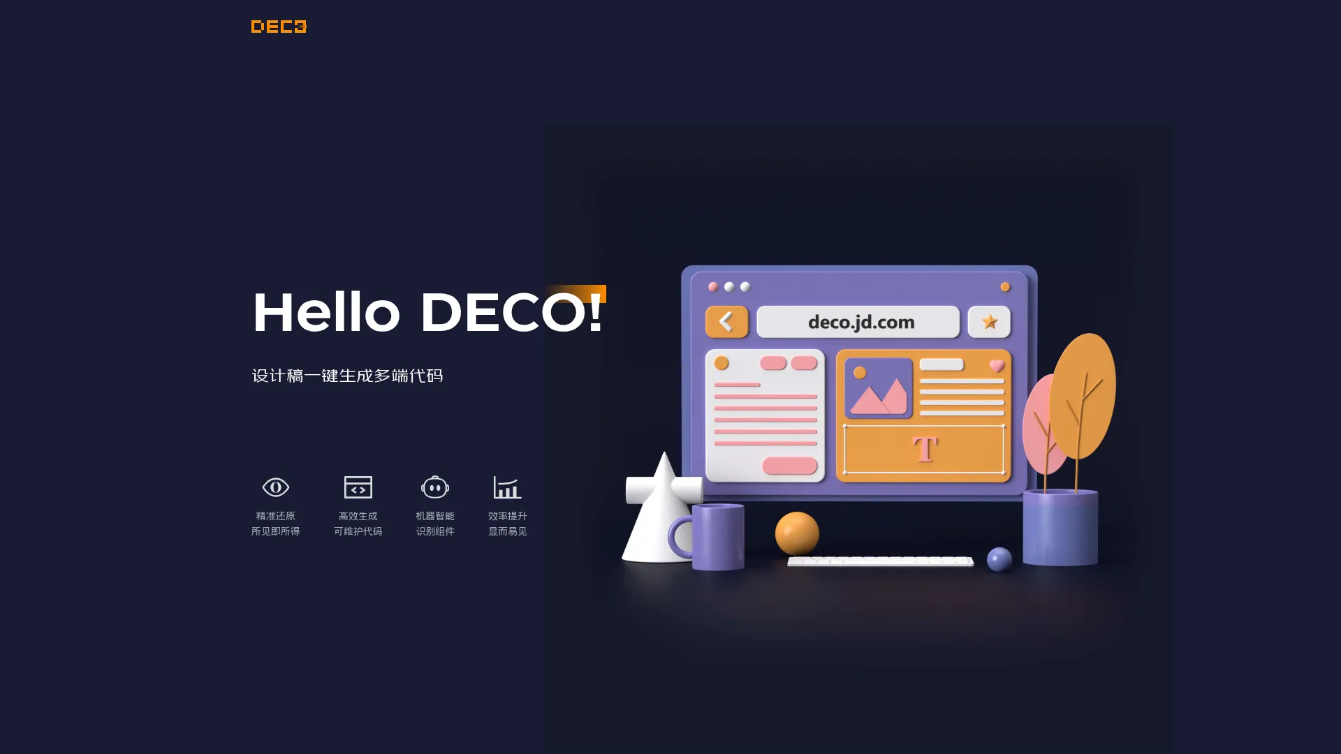 Deco - 设计稿一键生成多端代码 screenshot
