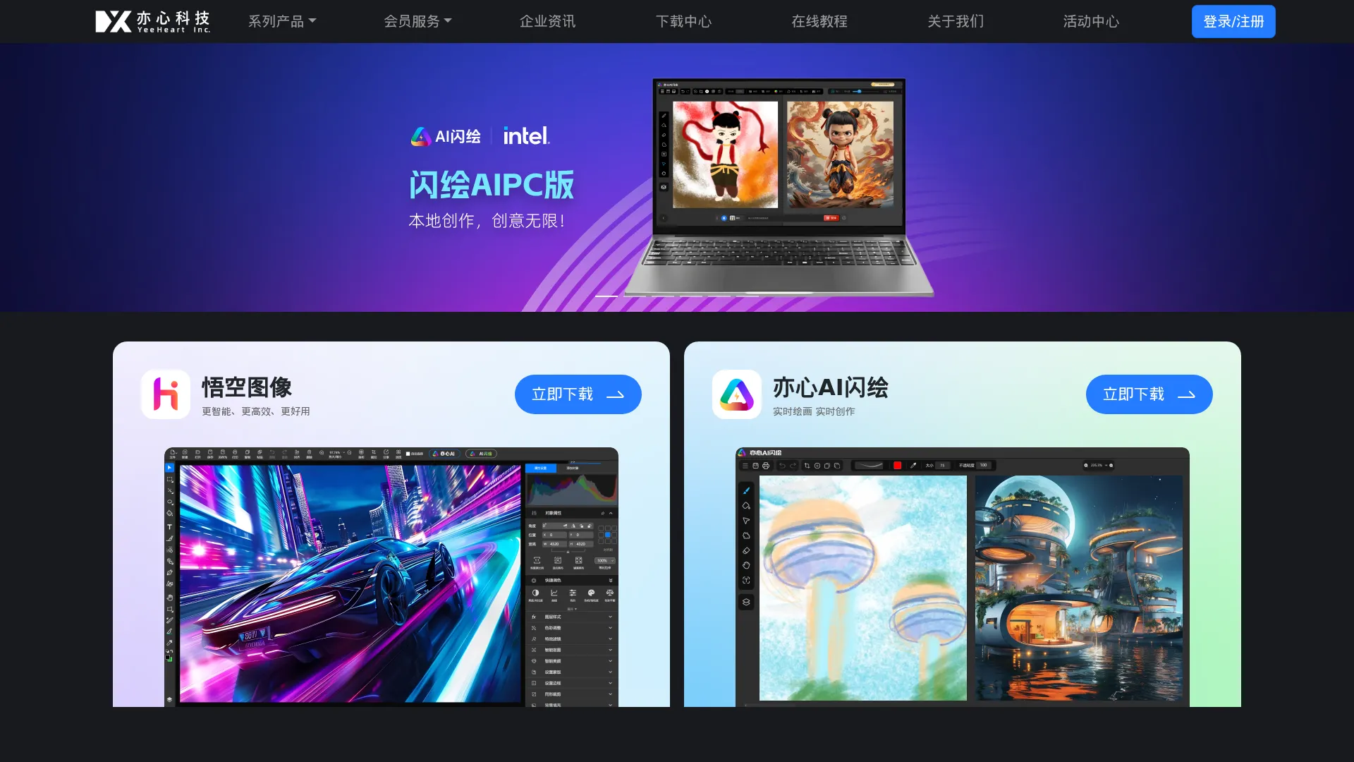 悟空图像-专业图像处理-亦心科技官网 screenshot