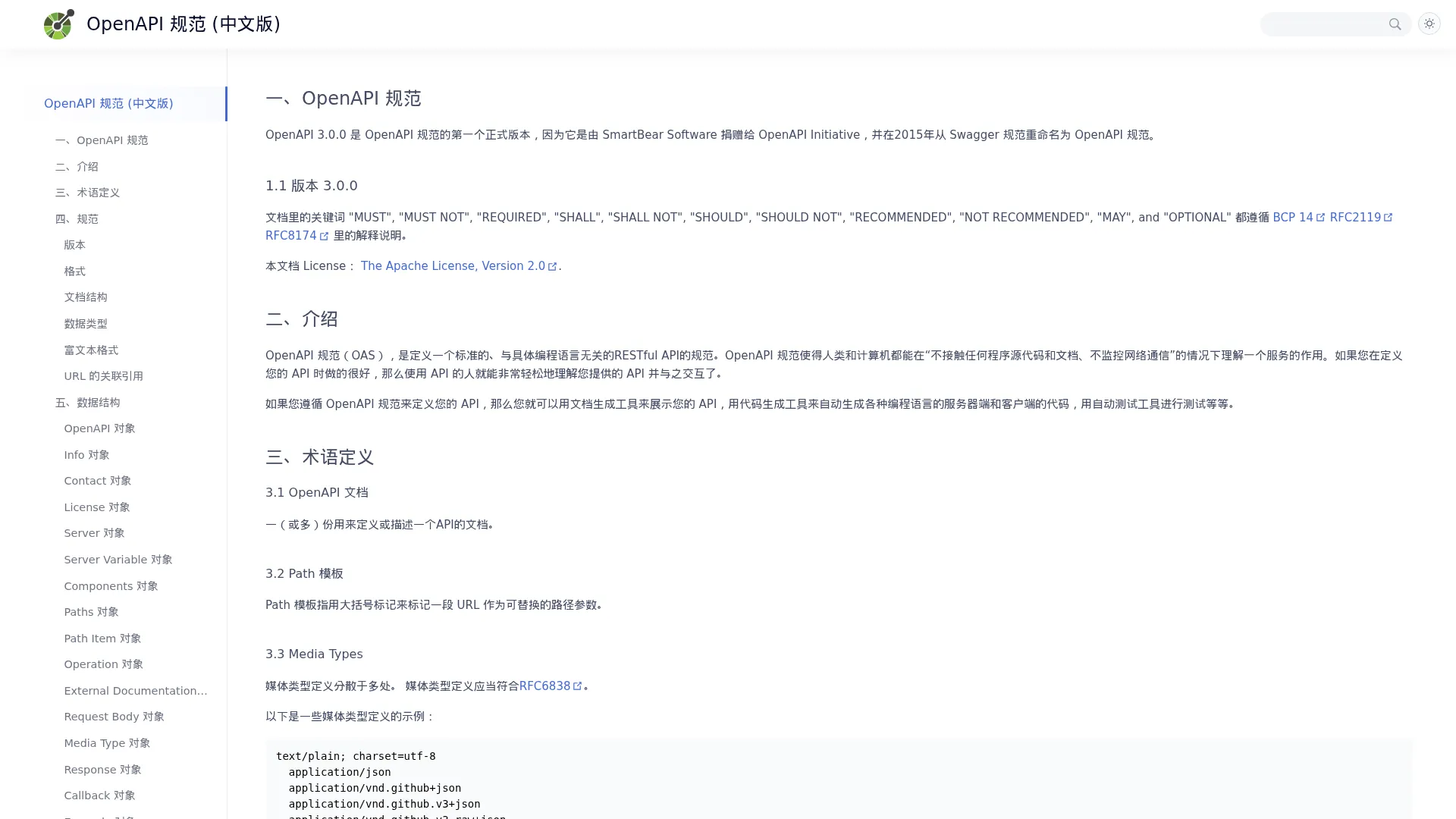 OpenAPI 规范 (中文版) screenshot