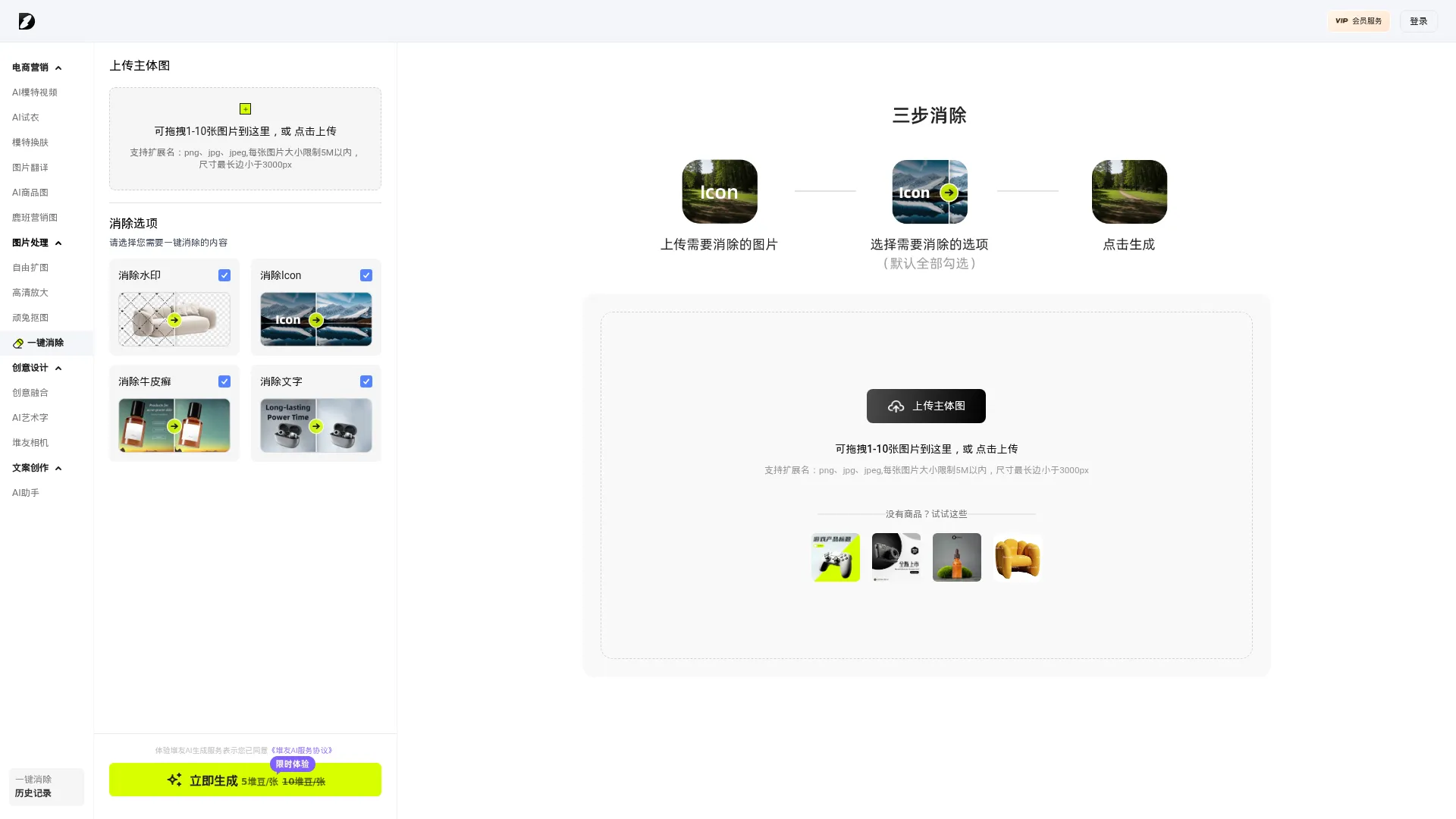 堆友—AI设计生产力工具：零门槛AI绘画+多种电商设计神器 screenshot