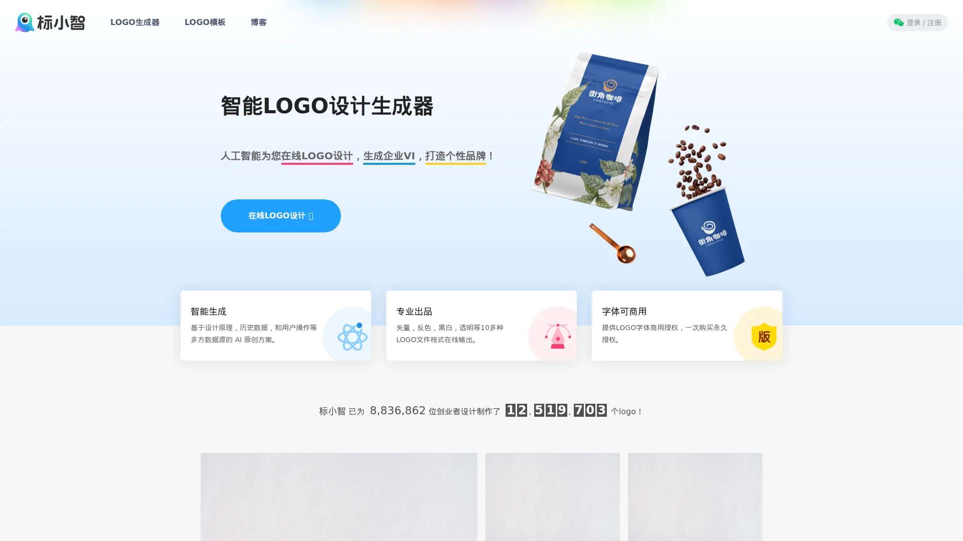 标小智LOGO设计神器 | 公司logo设计在线制作生成器 - 标小智 screenshot