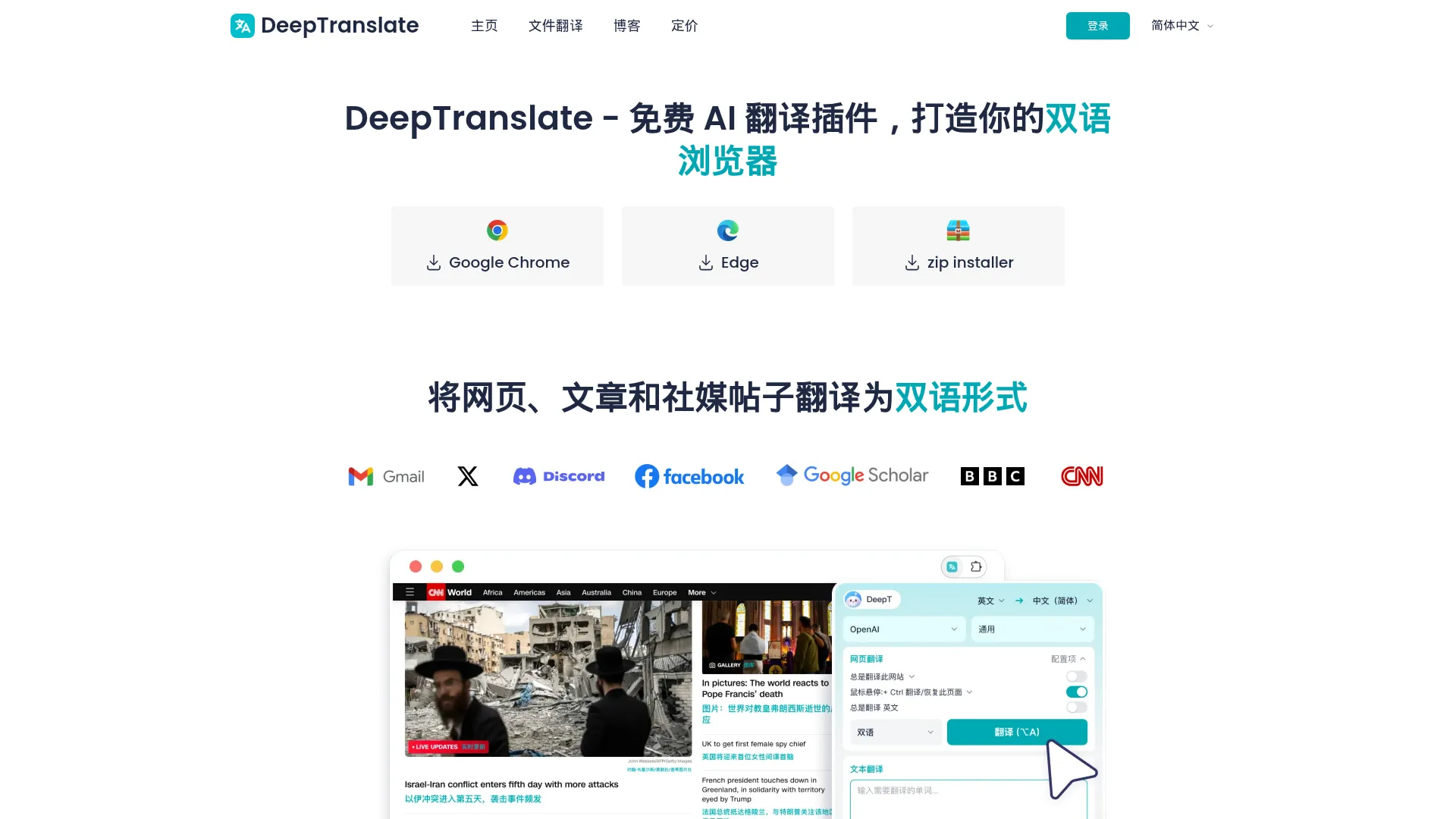 Deeptranslate - 免费的 AI 双语页面翻译浏览器插件 screenshot