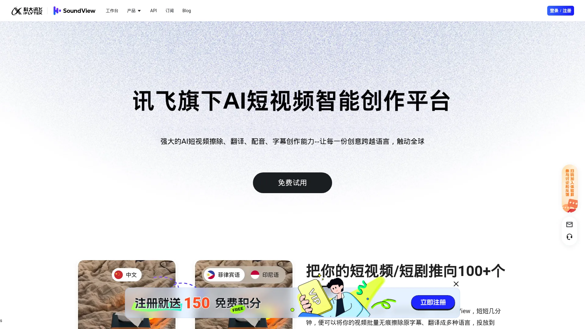 声动视界 - 视频翻译、视频配音、语音克隆、视频擦除、口型同步、视频换脸 screenshot