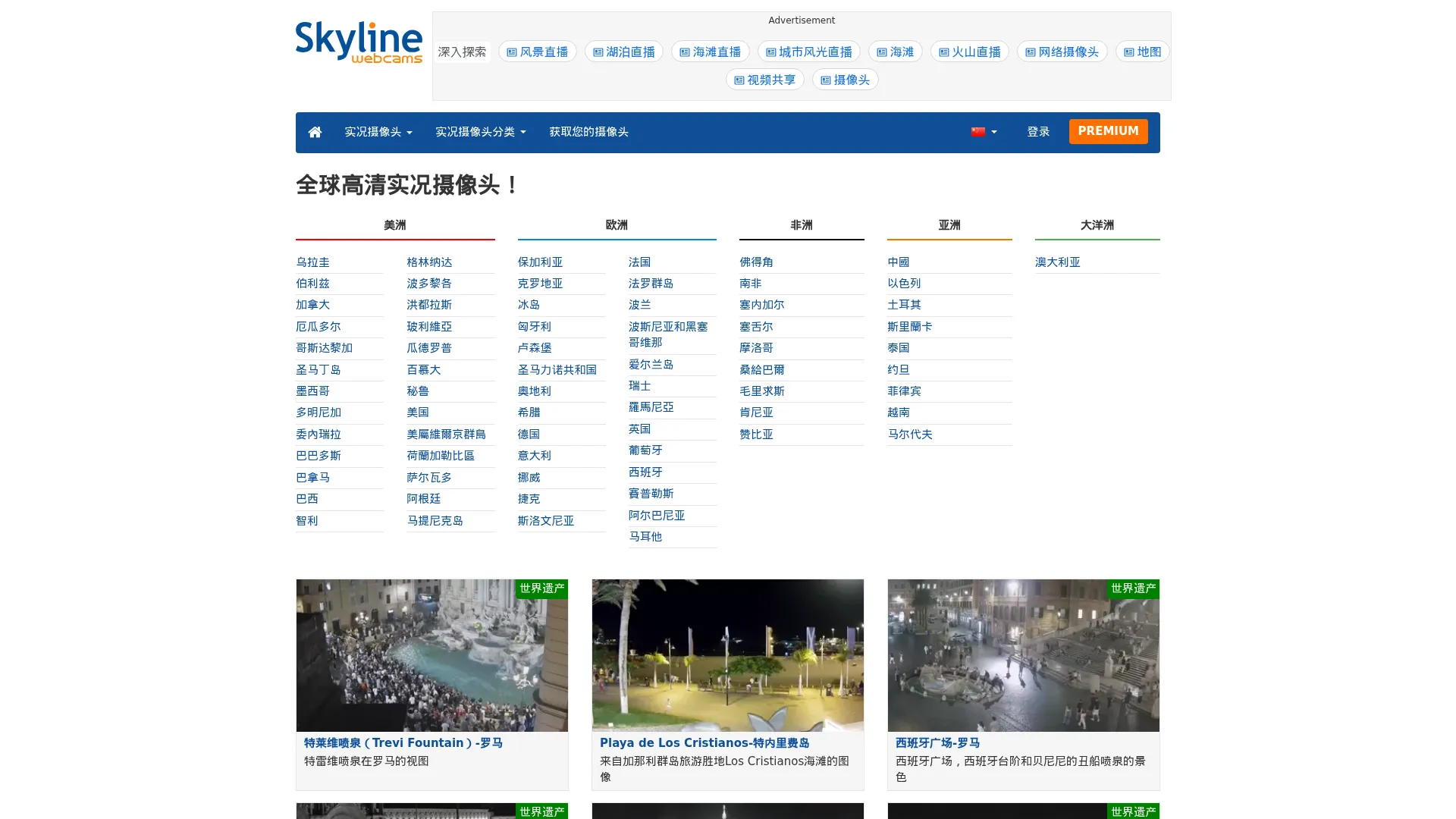 SkylineWebcams - 全球高清实况摄像头! screenshot