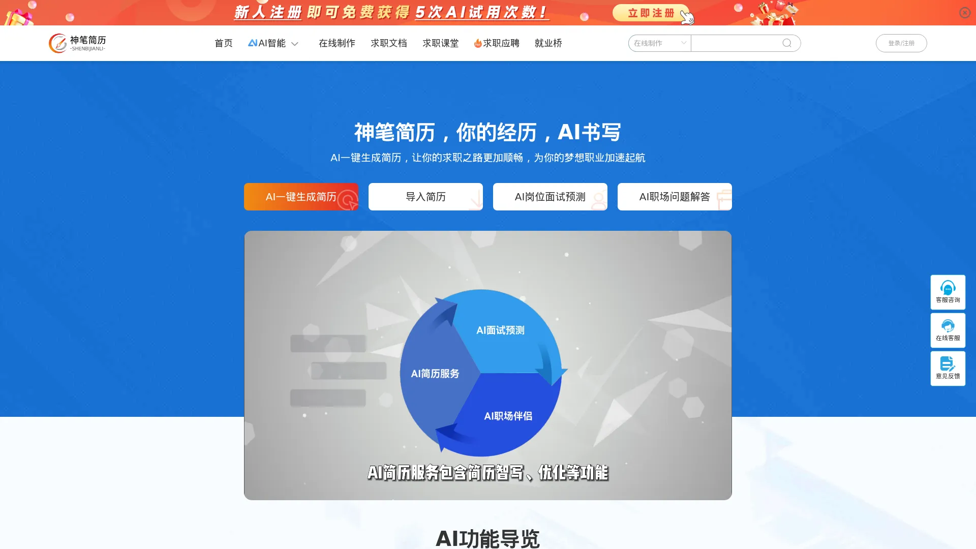 AI智能简历云平台_神笔简历服务平台_就业桥资讯服务平台 screenshot