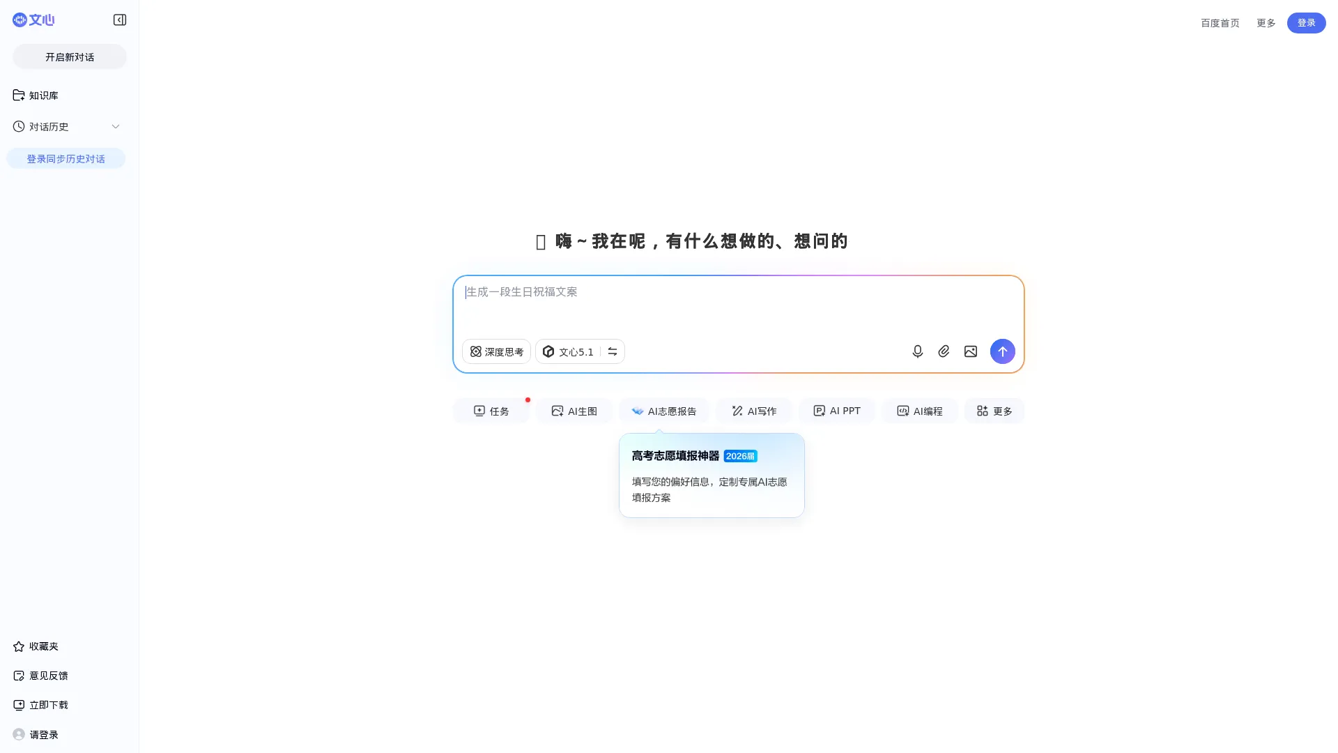 百度文心助手 - 办公学习一站解决 screenshot