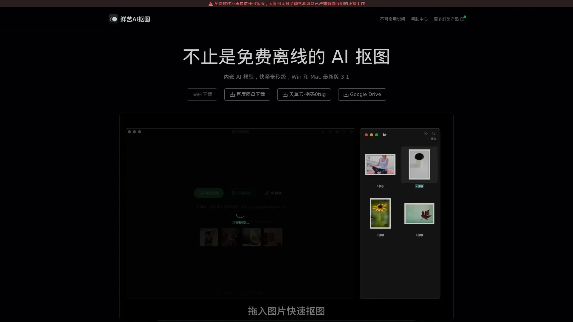 鲜艺AI抠图-不收费不联网的AI抠图工具 screenshot