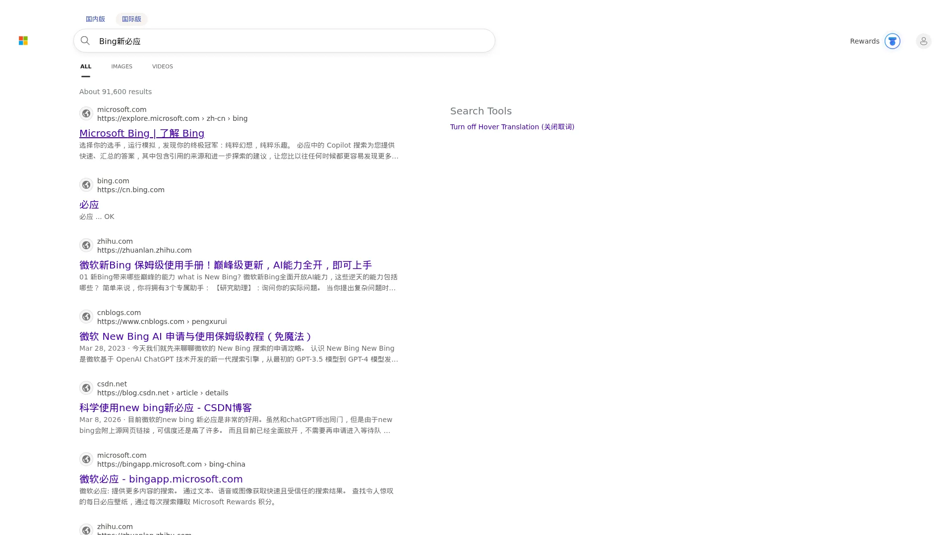 Bing新必应  screenshot