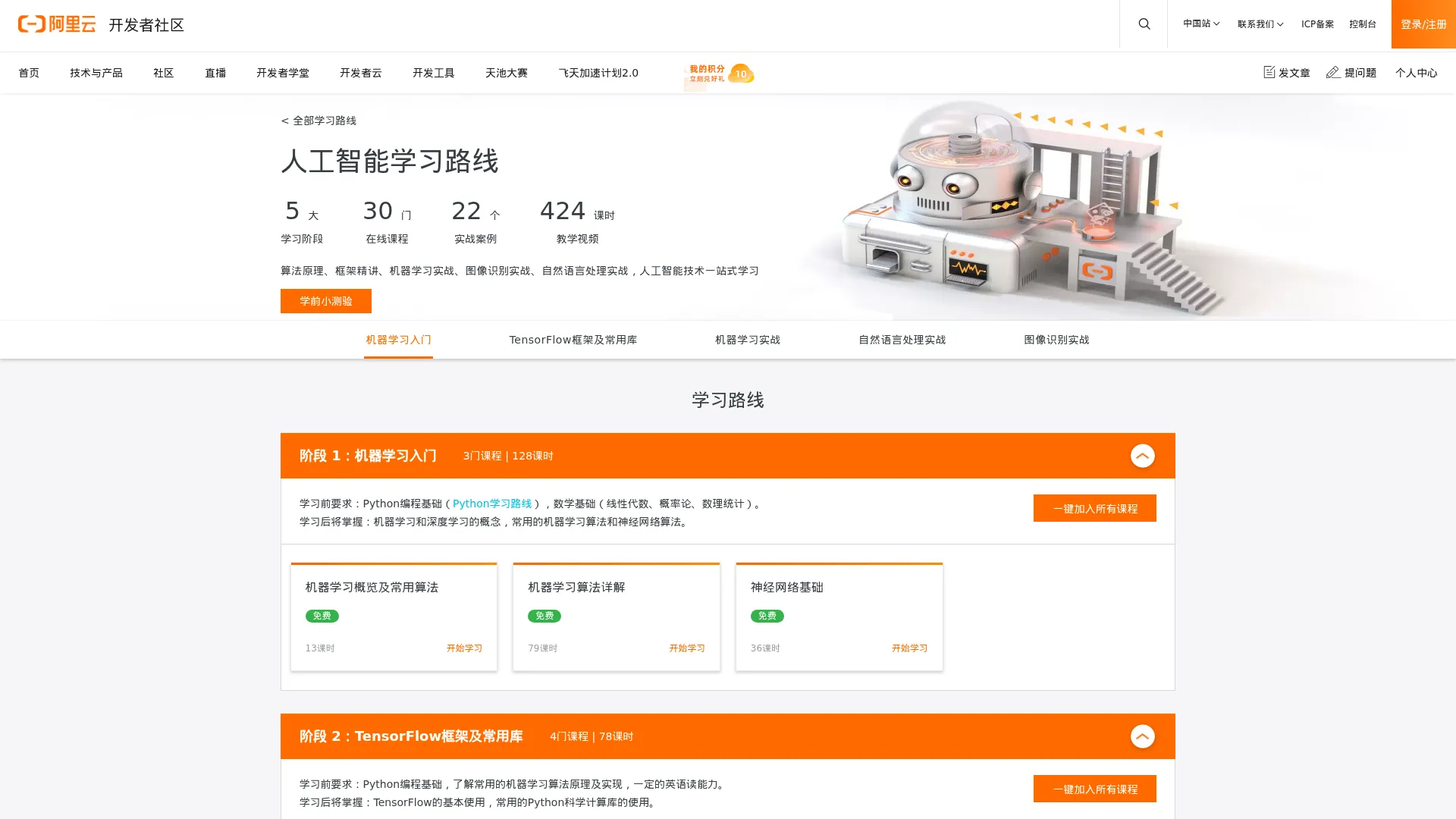 人工智能学习路线（学+测） - 阿里云开发者社区 screenshot