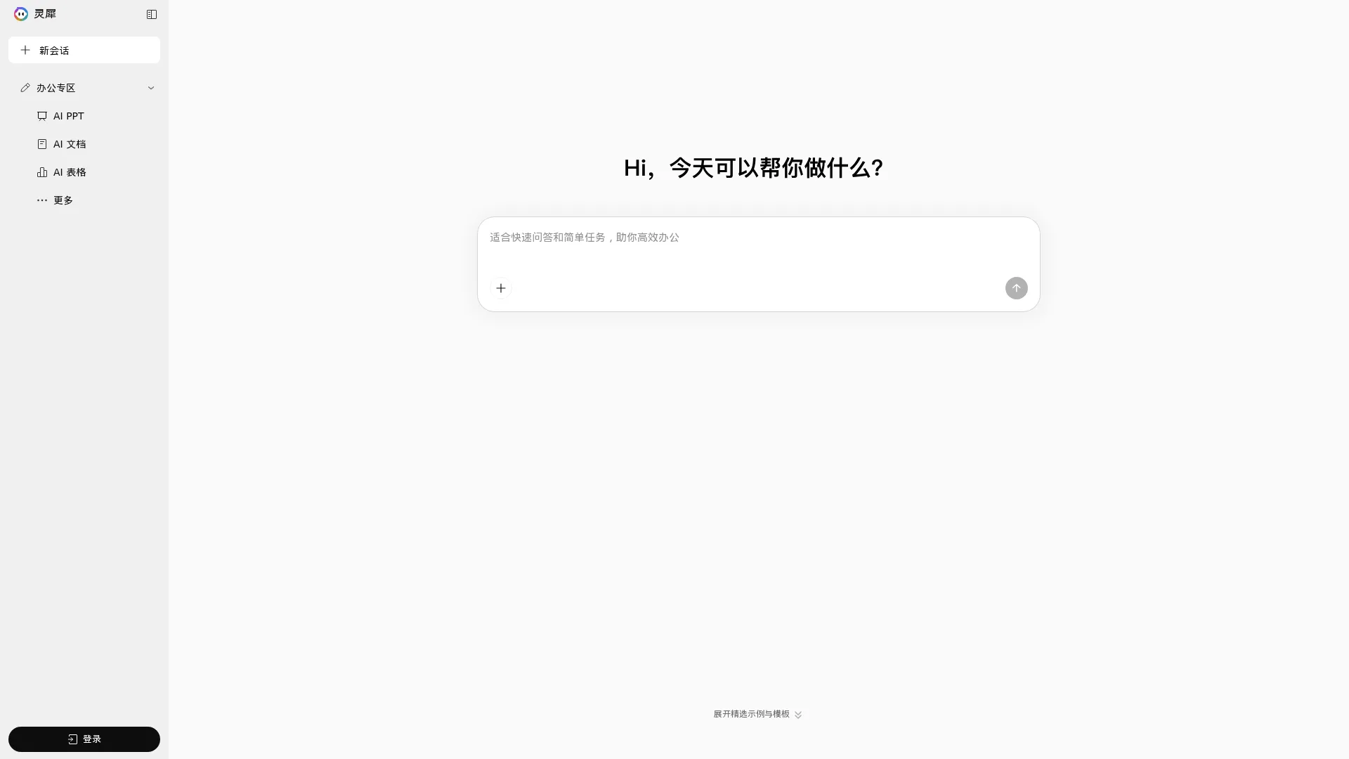WPS灵犀 screenshot