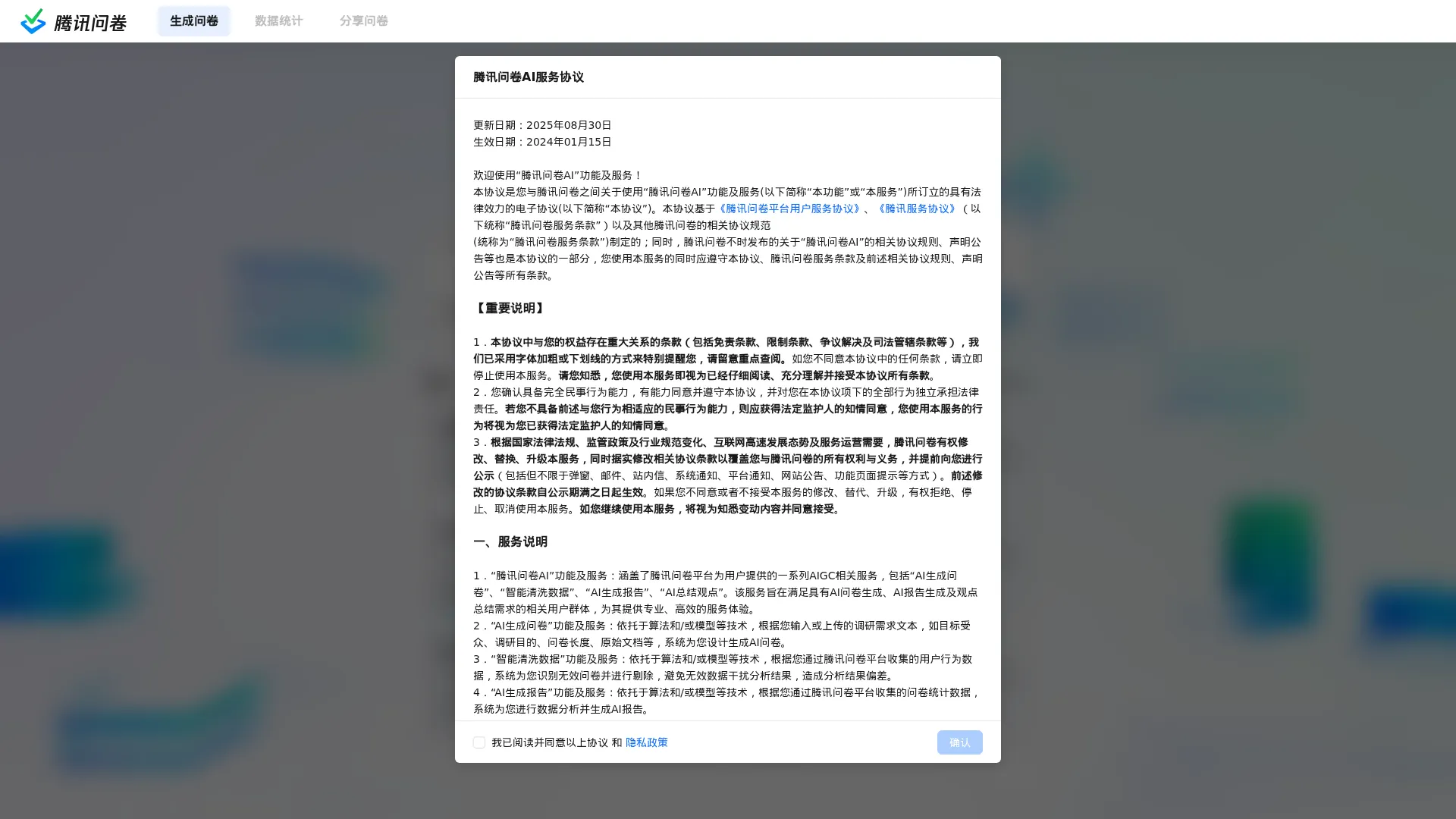 AI生成问卷 - 腾讯问卷 screenshot