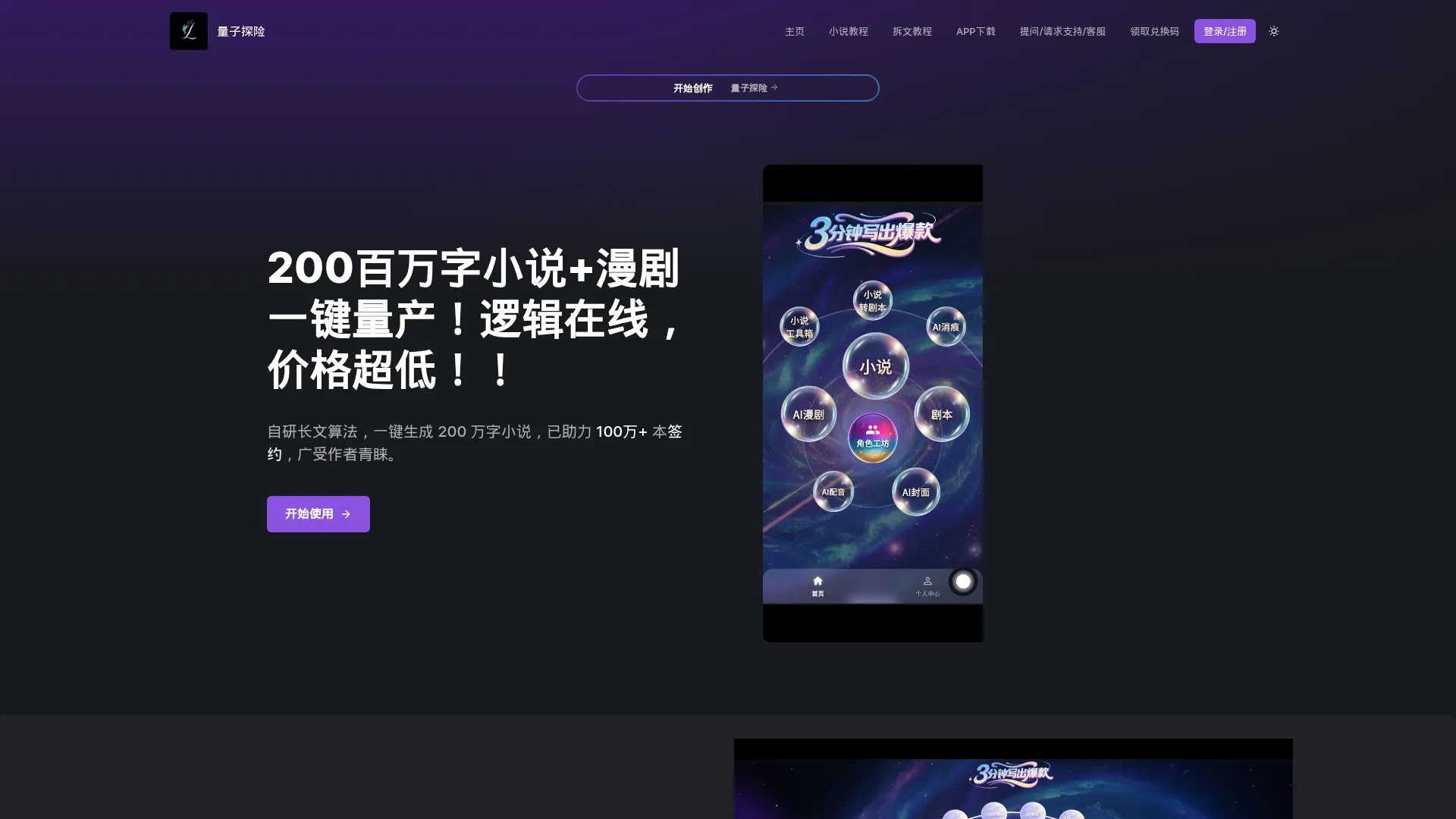 量子探险 - AI小说生成器 & AI漫剧制作工具 | 一键生成网文与推文视频 | 量子探险 - AI小说生成器 & AI漫剧制作 screenshot
