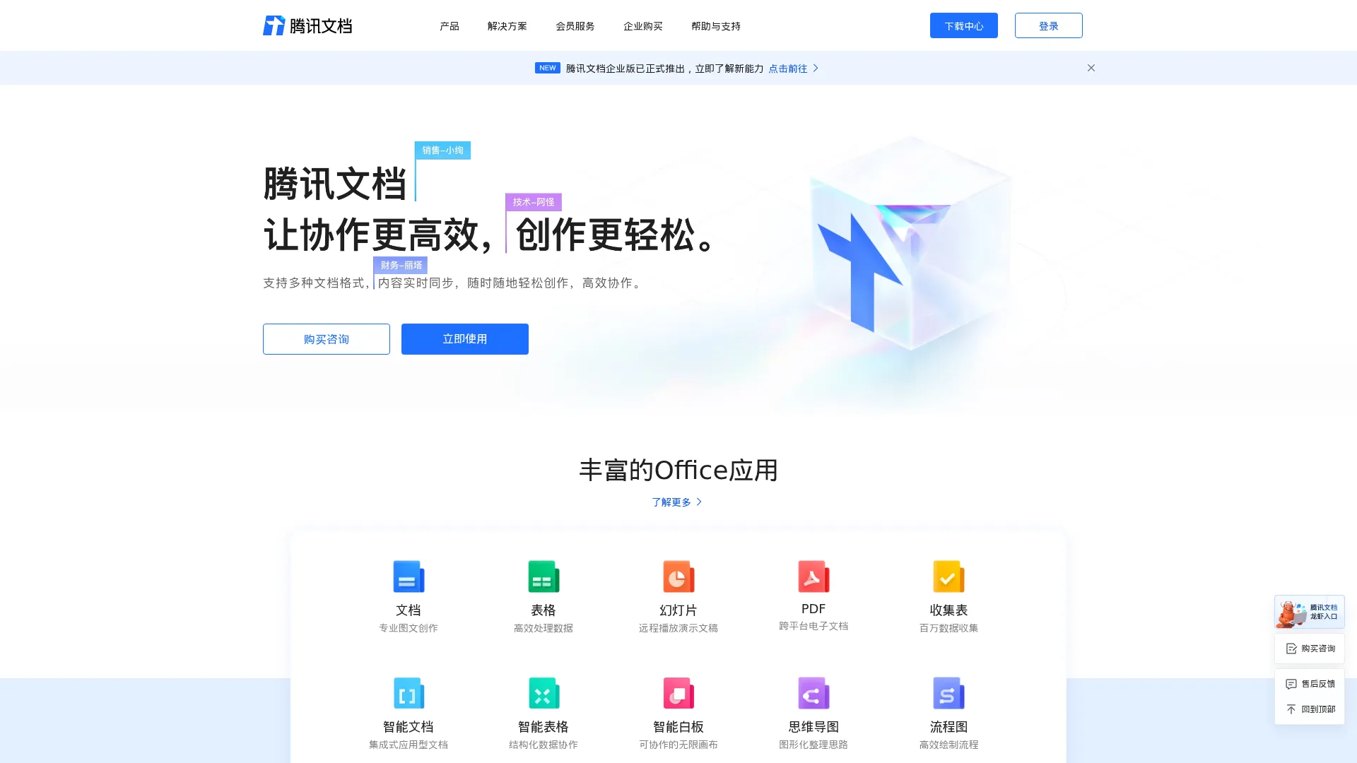 腾讯文档-官方网站-支持多人在线编辑Word、Excel和PPT文档 screenshot