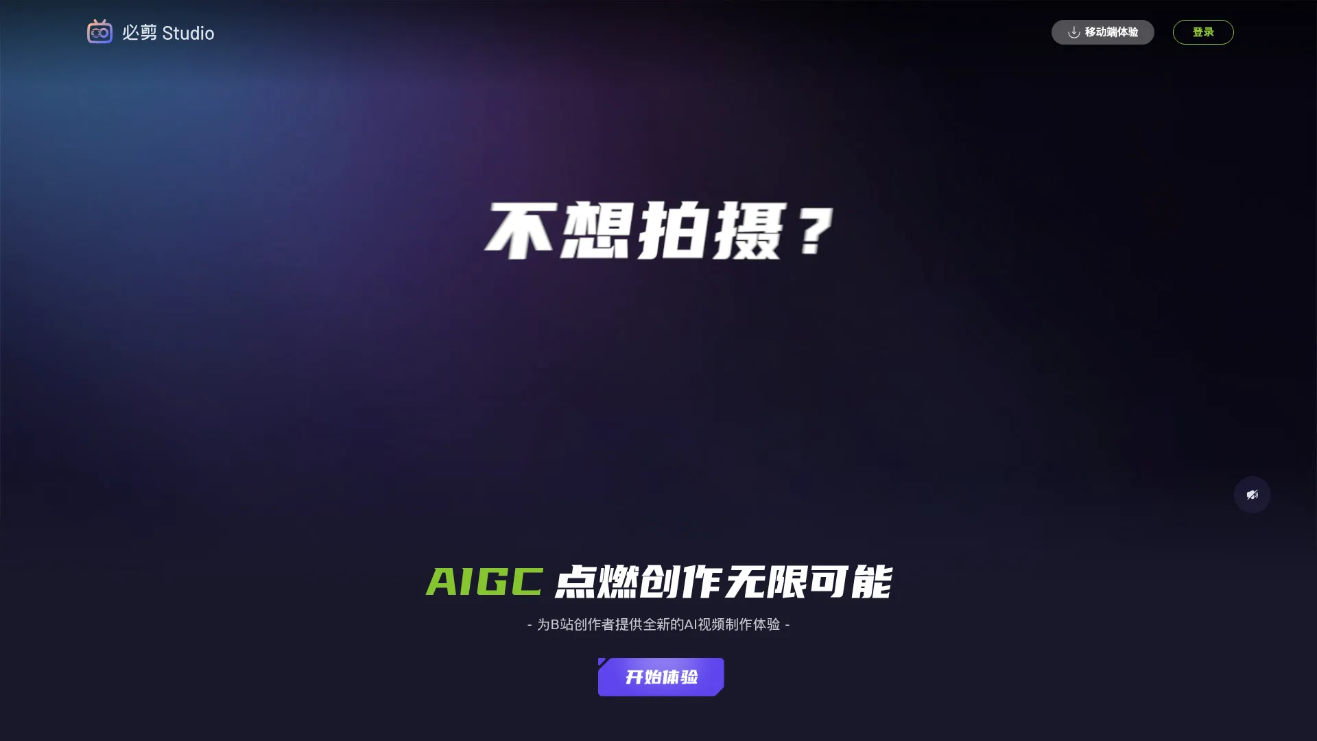 必剪Studio screenshot