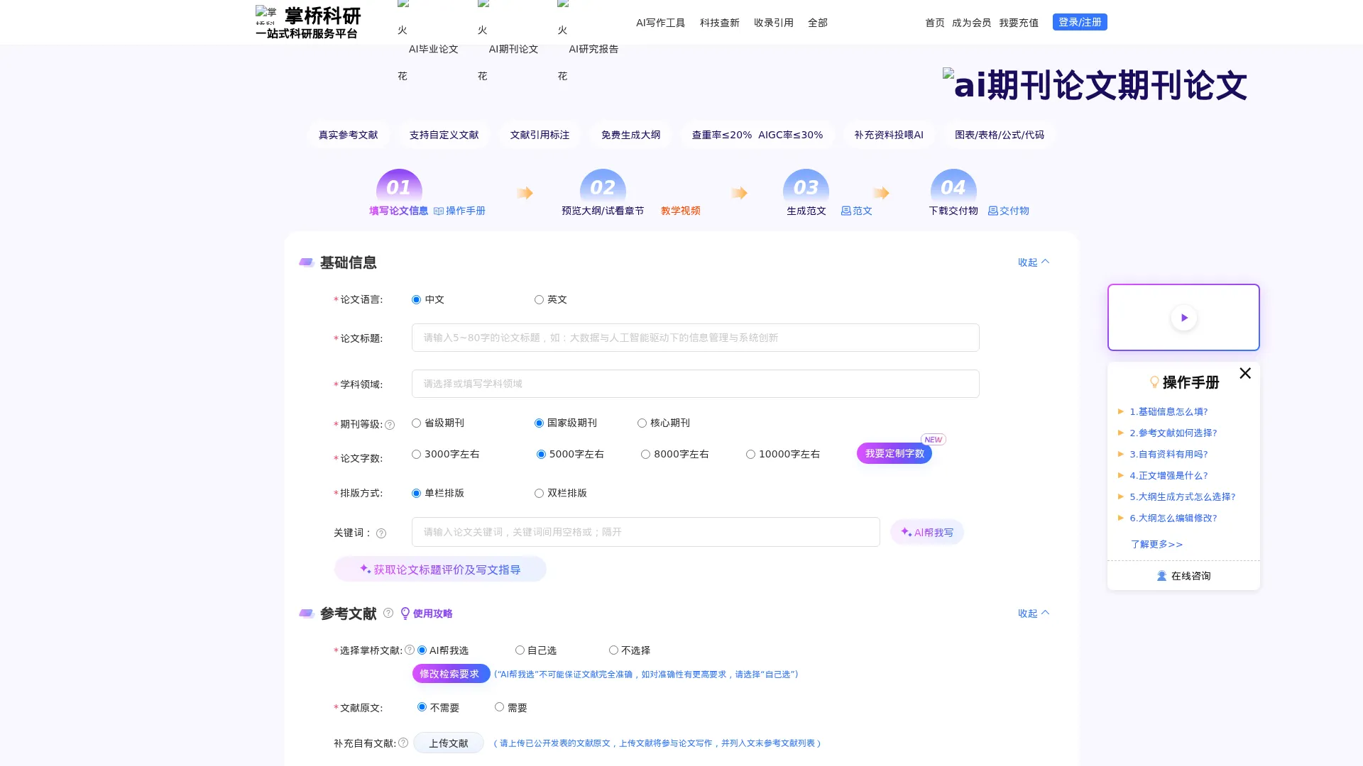 【掌桥科研】AI期刊论文工具，一键生成高质原创论文初稿！ screenshot