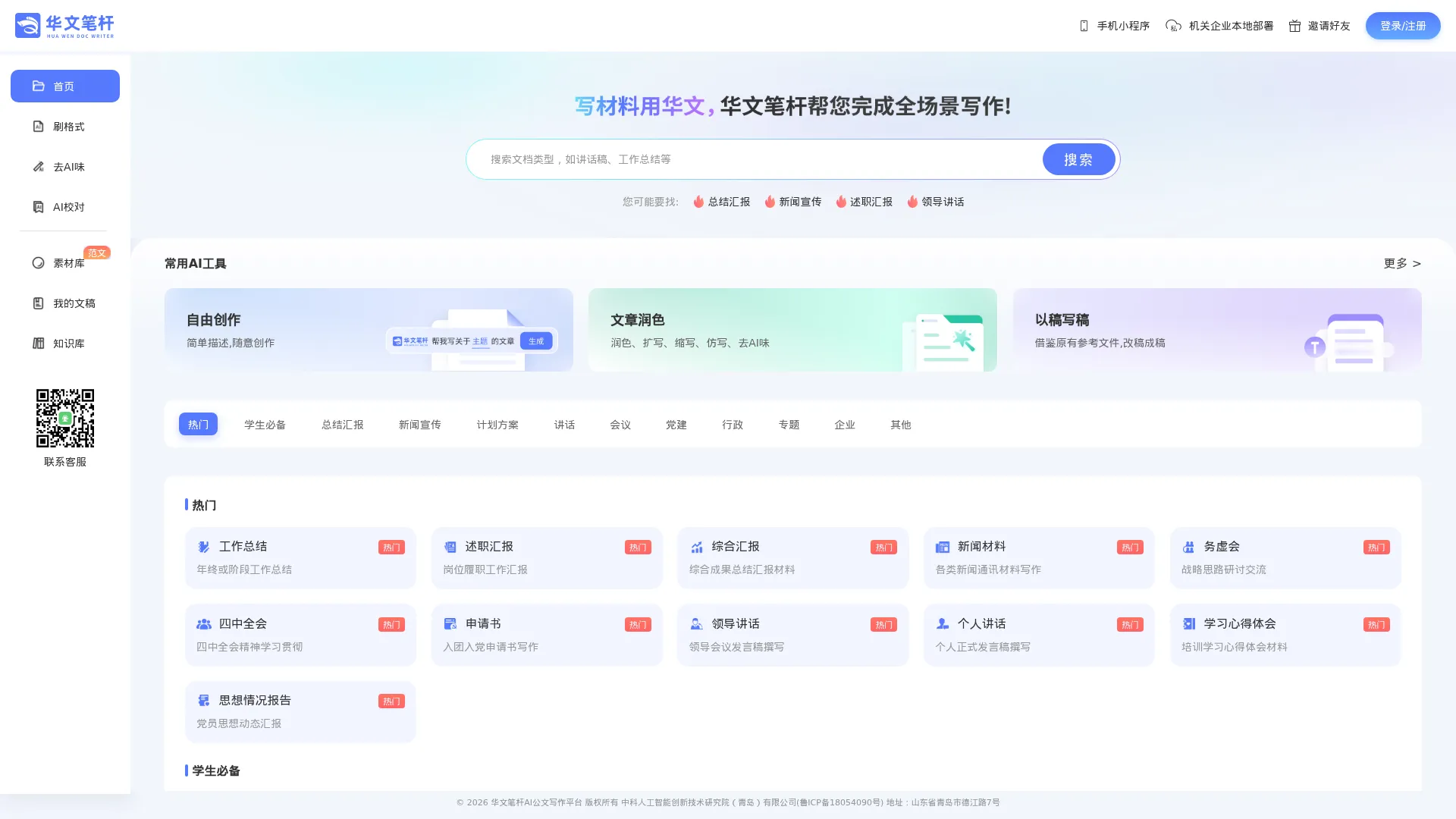 华文笔杆 screenshot