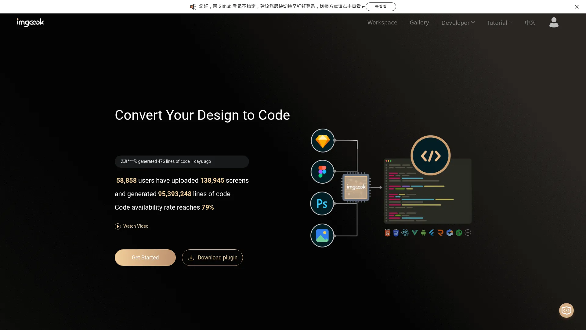 图像大厨imgcook screenshot