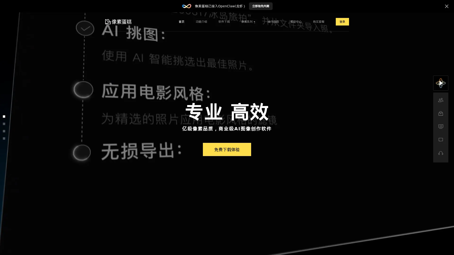 像素蛋糕PixCake - 像素级AI精修软件 screenshot