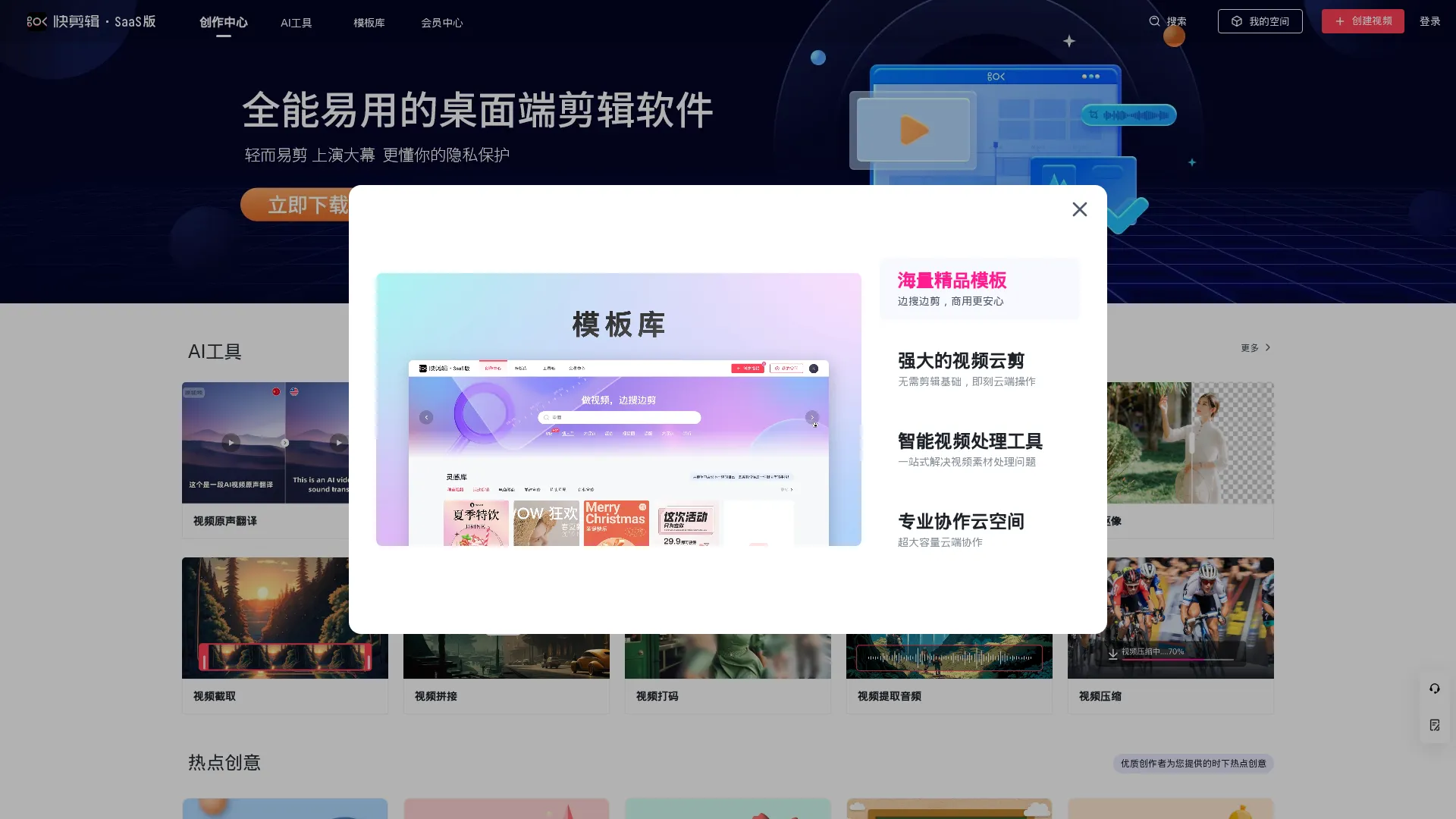 快剪辑官网-好用的视频剪辑软件|电脑在线视频剪辑工具！ screenshot