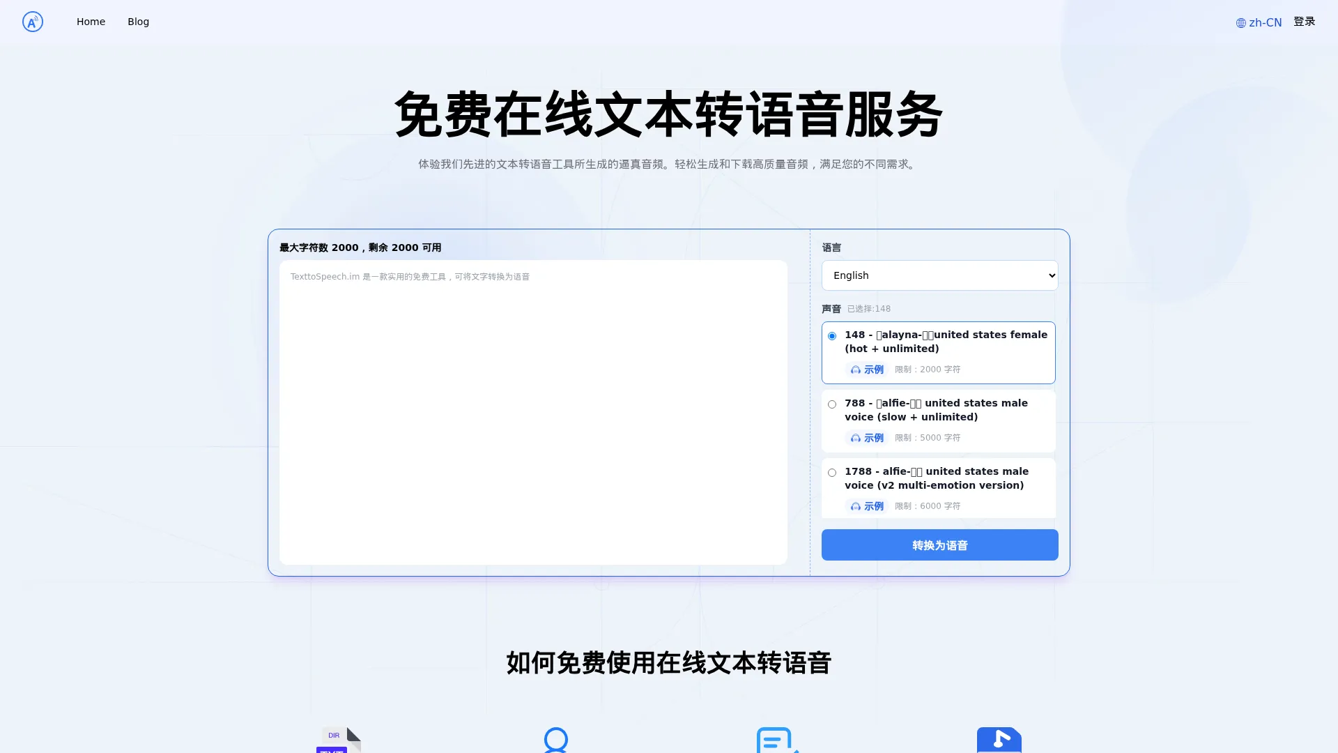 Text to Speech.im:在线免费文本转语音 screenshot