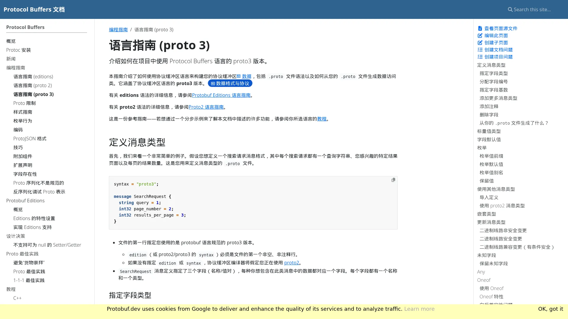 语言指南 (proto 3) | Protocol Buffers 文档 - ProtoBuf 文档 screenshot